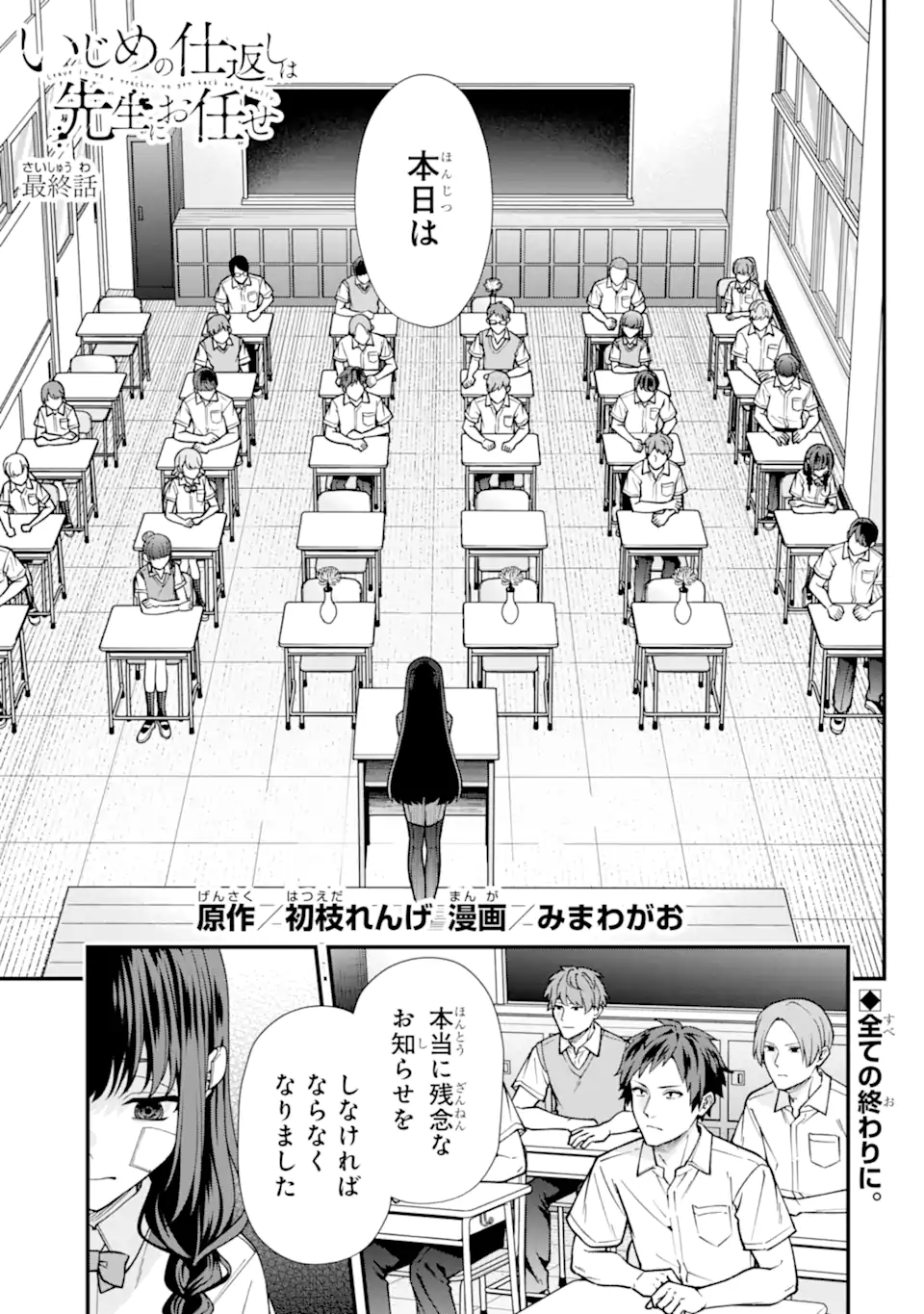 Ijime no Shikaeshi wa Sensei ni Omakase Chapter 20.1 1ページ
