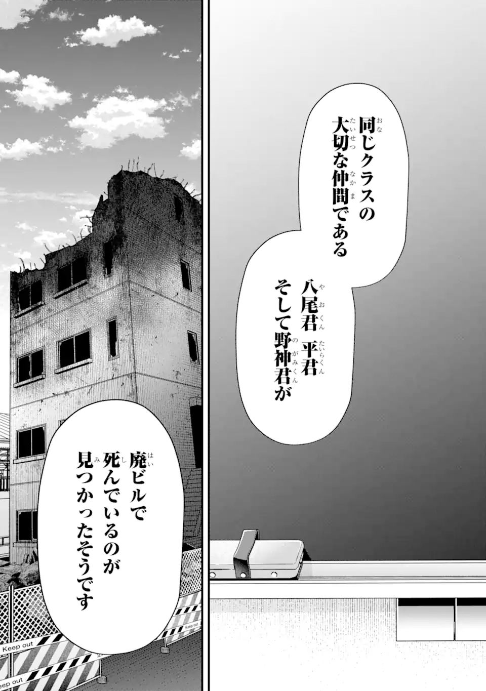 Ijime no Shikaeshi wa Sensei ni Omakase Chapter 20.1 3ページ