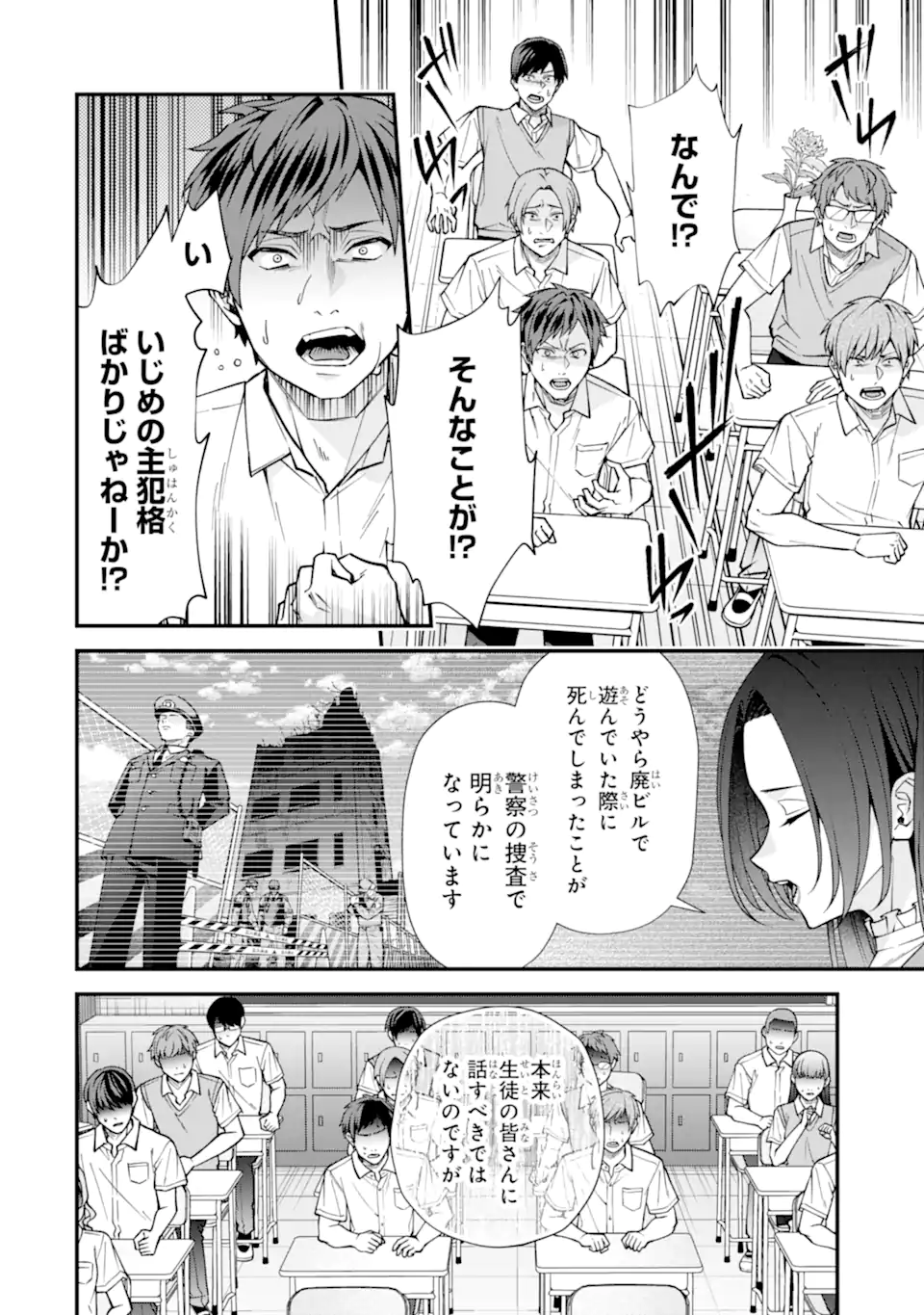 Ijime no Shikaeshi wa Sensei ni Omakase Chapter 20.1 4ページ