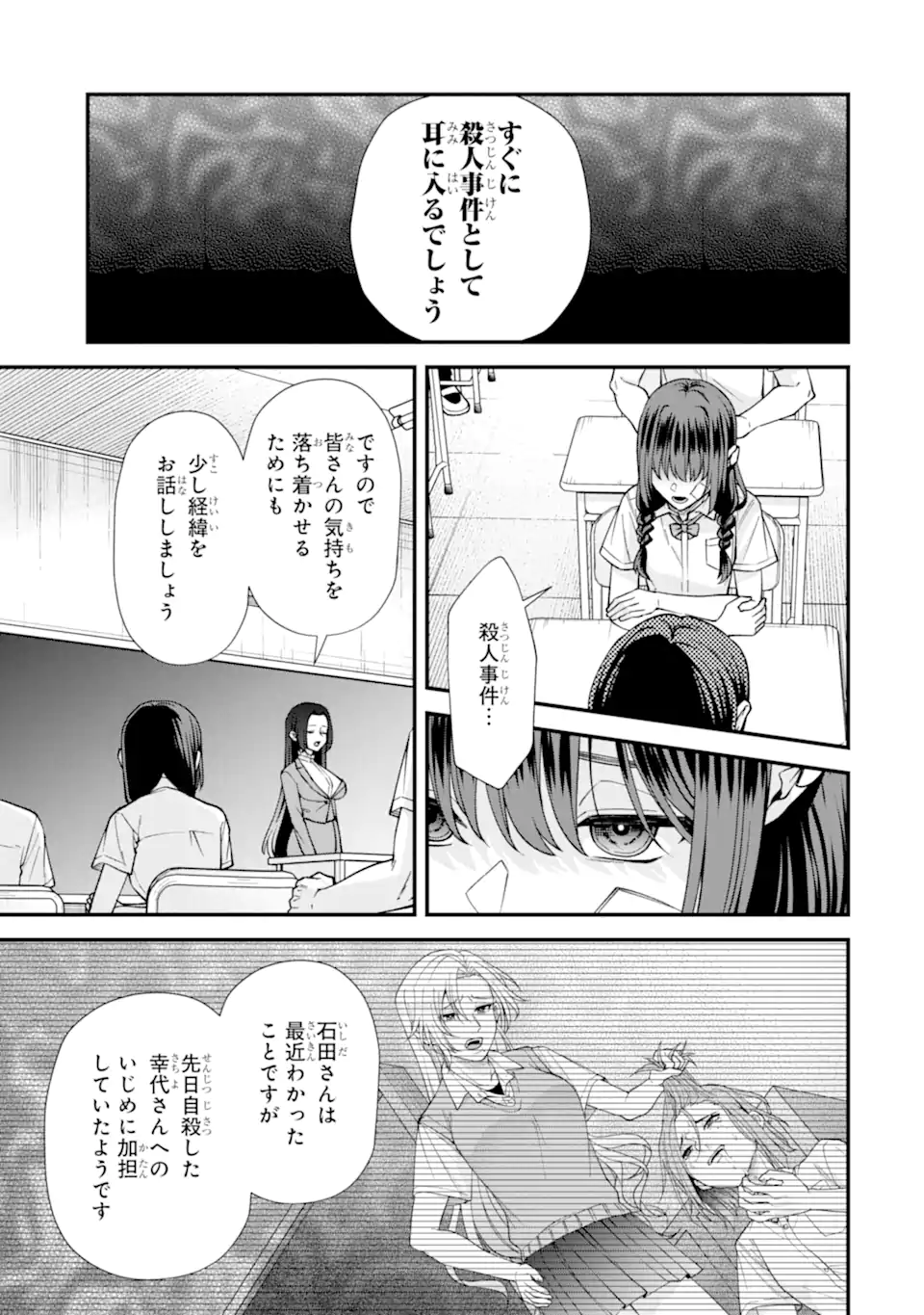 Ijime no Shikaeshi wa Sensei ni Omakase Chapter 20.1 5ページ