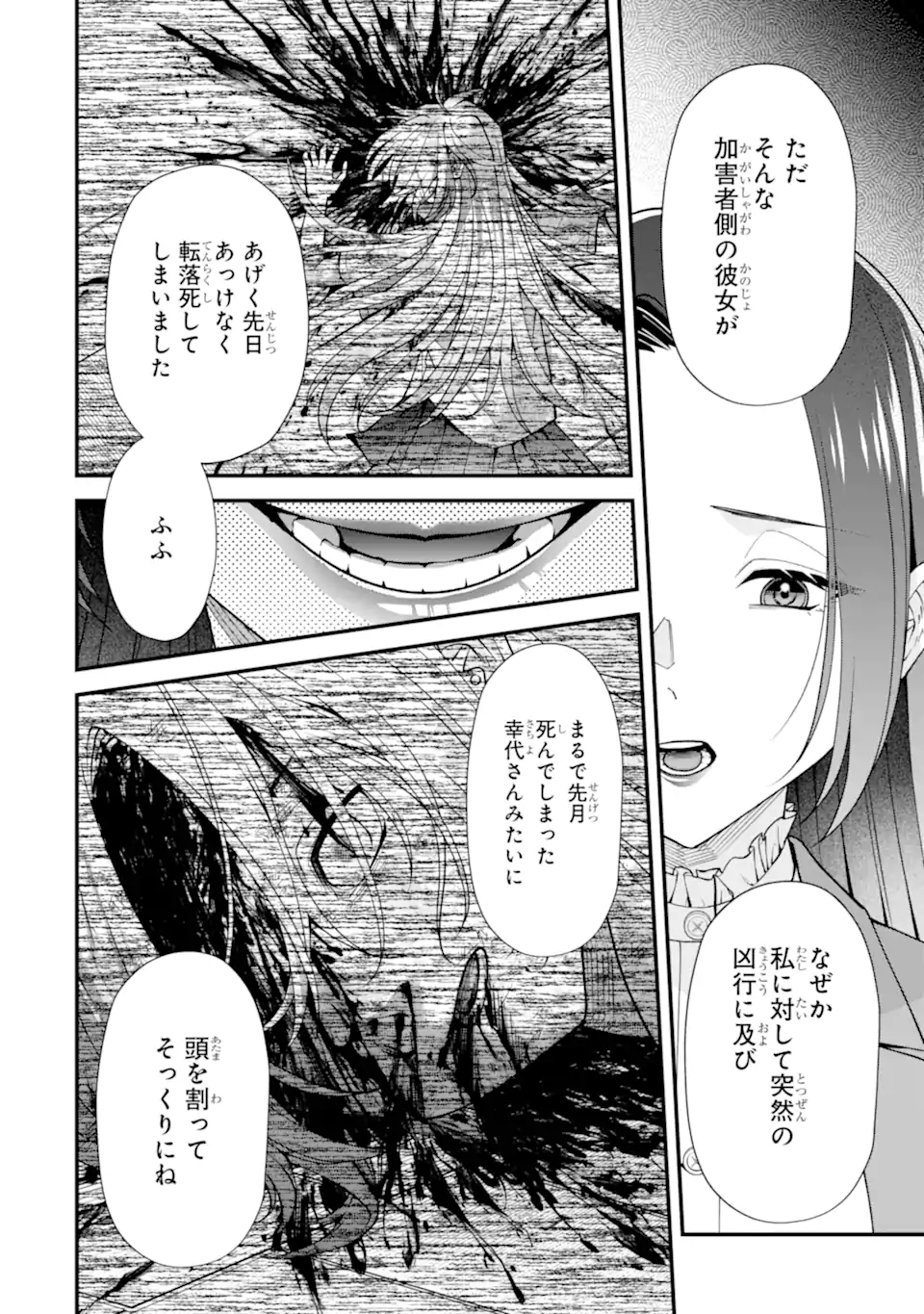Ijime no Shikaeshi wa Sensei ni Omakase Chapter 20.1 6ページ