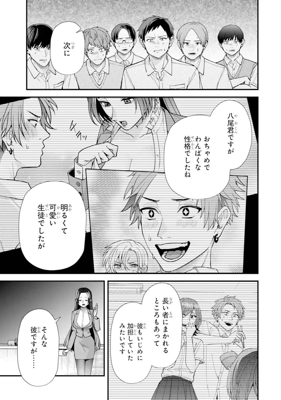 Ijime no Shikaeshi wa Sensei ni Omakase Chapter 20.1 7ページ