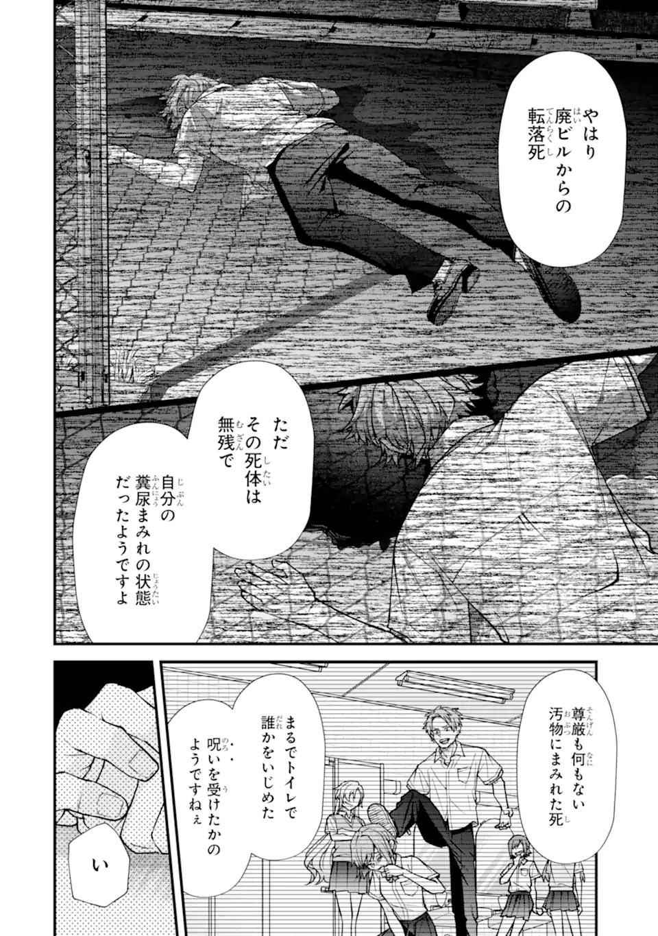 Ijime no Shikaeshi wa Sensei ni Omakase Chapter 20.1 8ページ