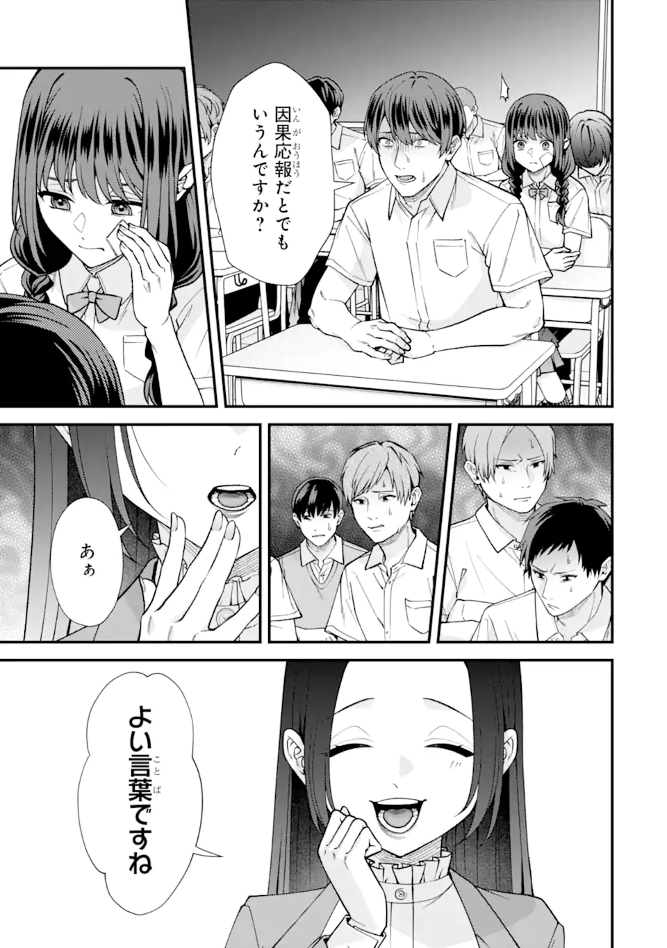 Ijime no Shikaeshi wa Sensei ni Omakase Chapter 20.1 9ページ