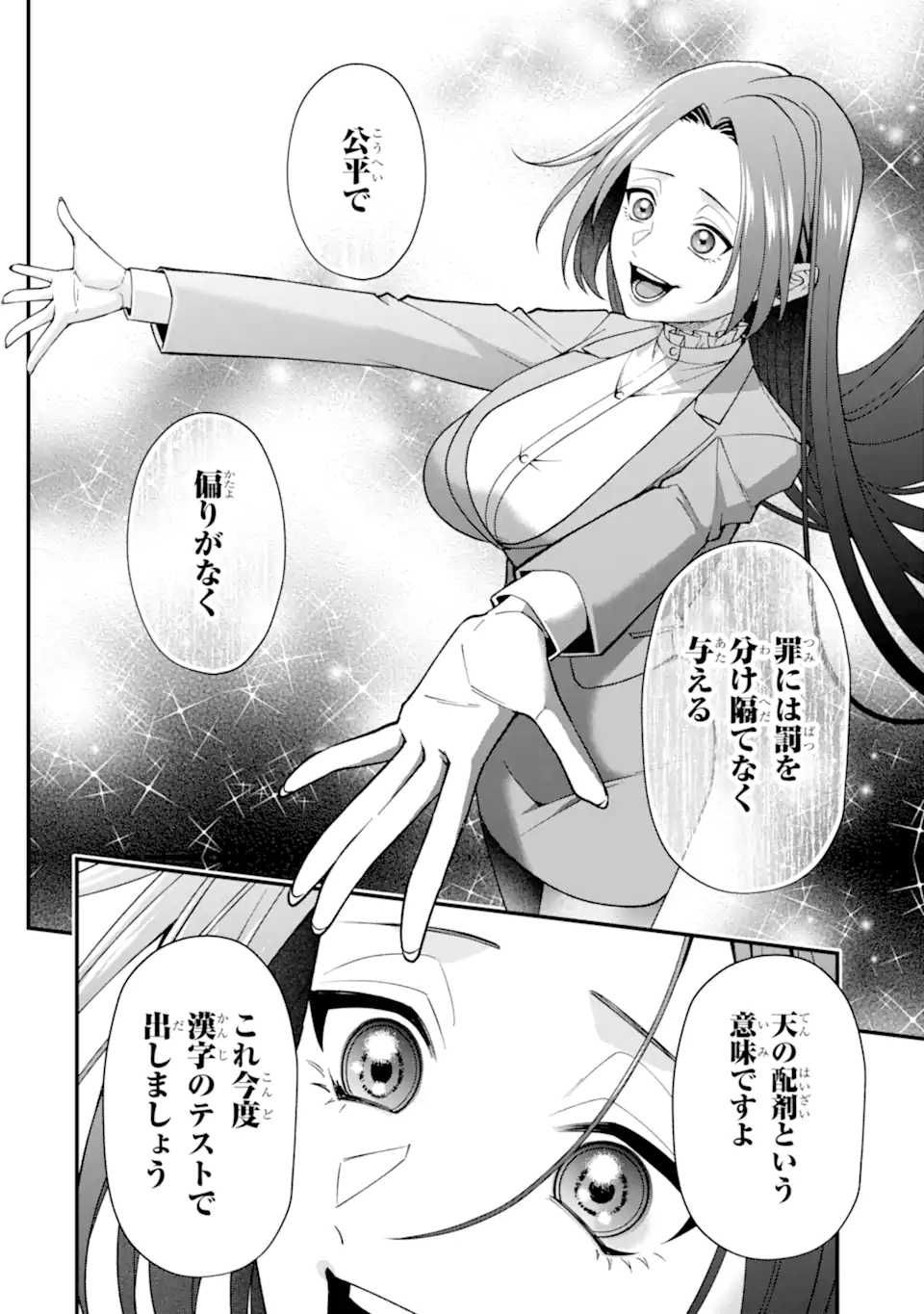 Ijime no Shikaeshi wa Sensei ni Omakase Chapter 20.1 10ページ