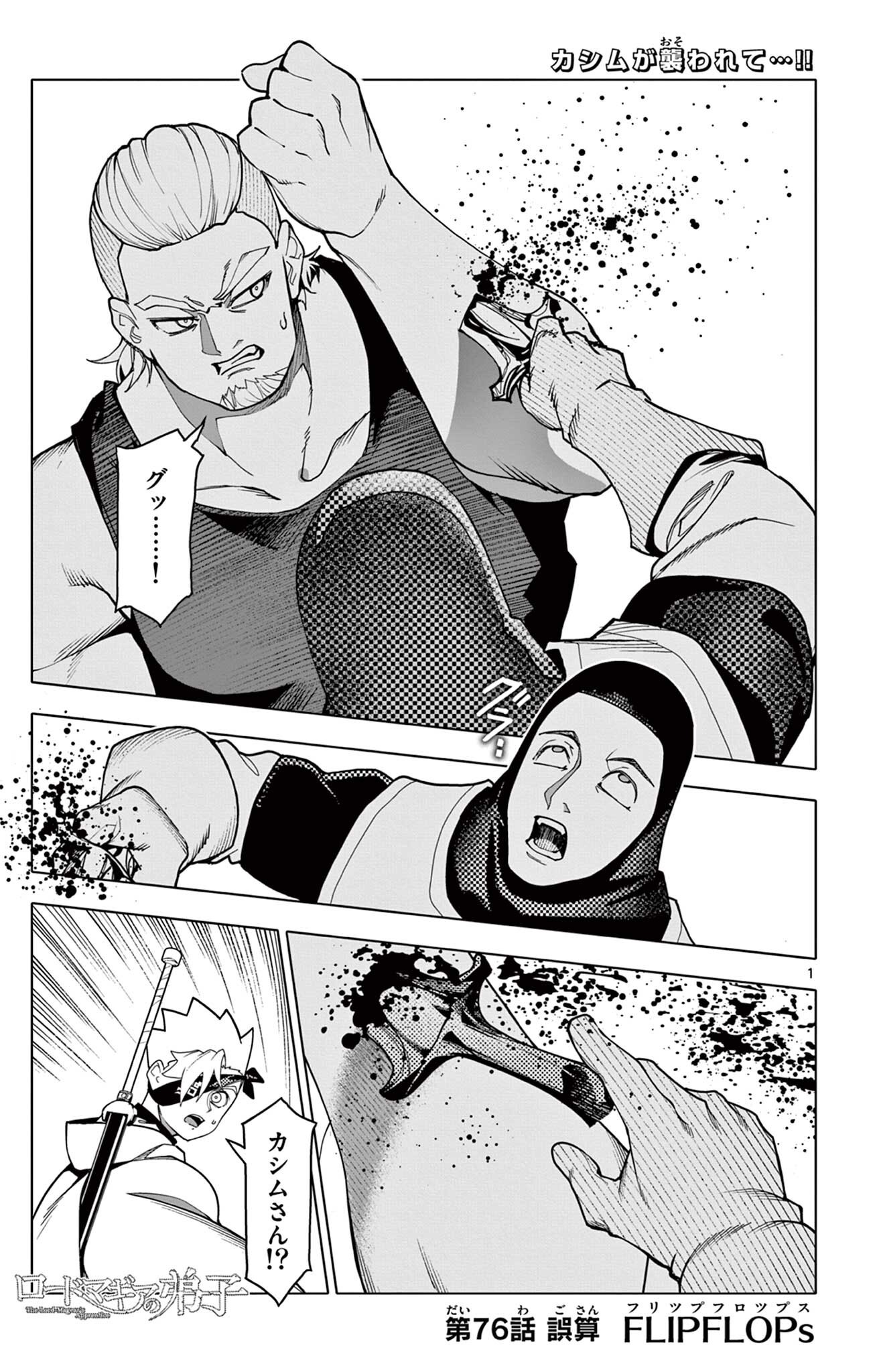 Lord Magear no Deshi Chapter 76 1ページ