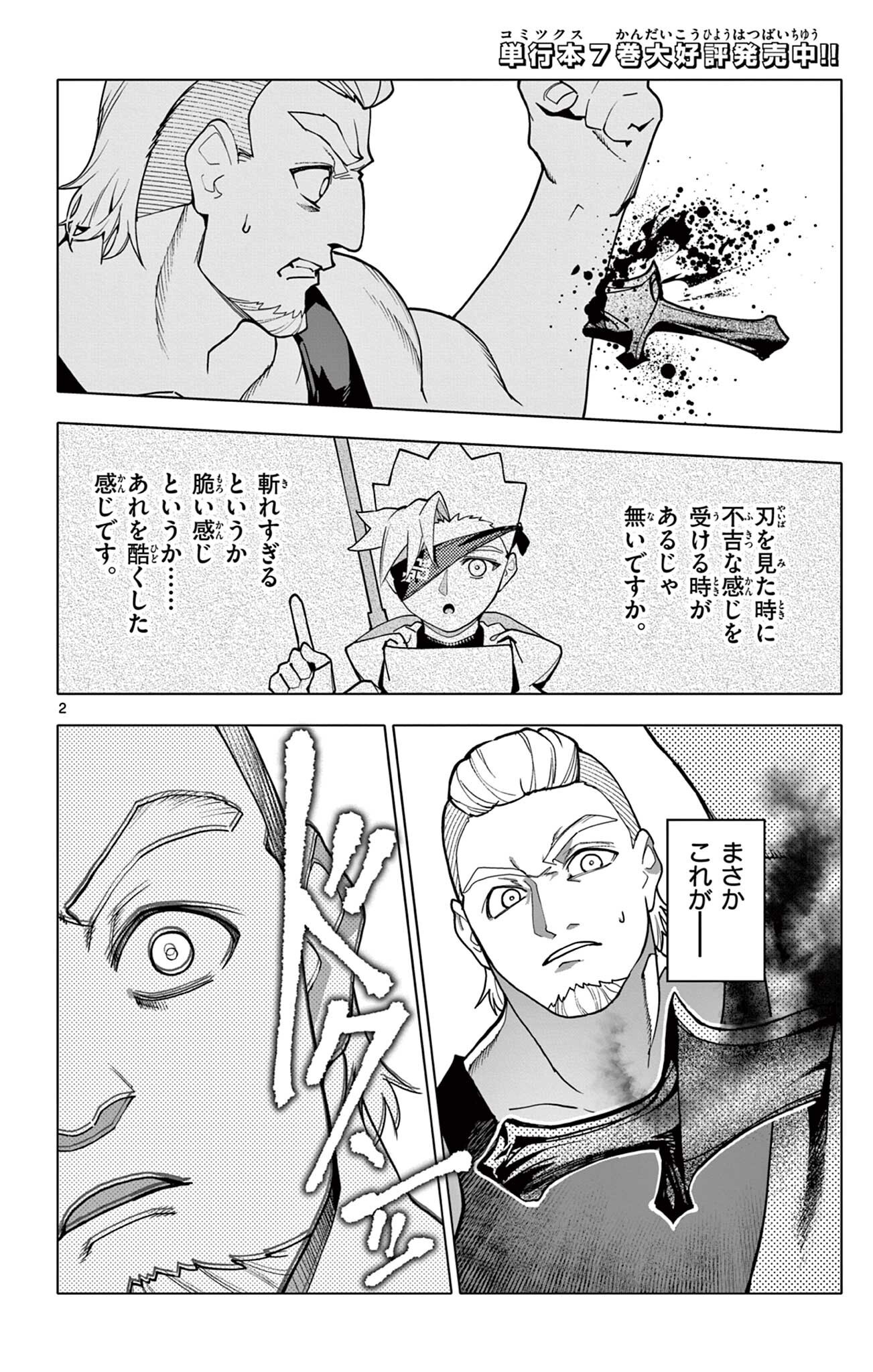 Lord Magear no Deshi Chapter 76 2ページ