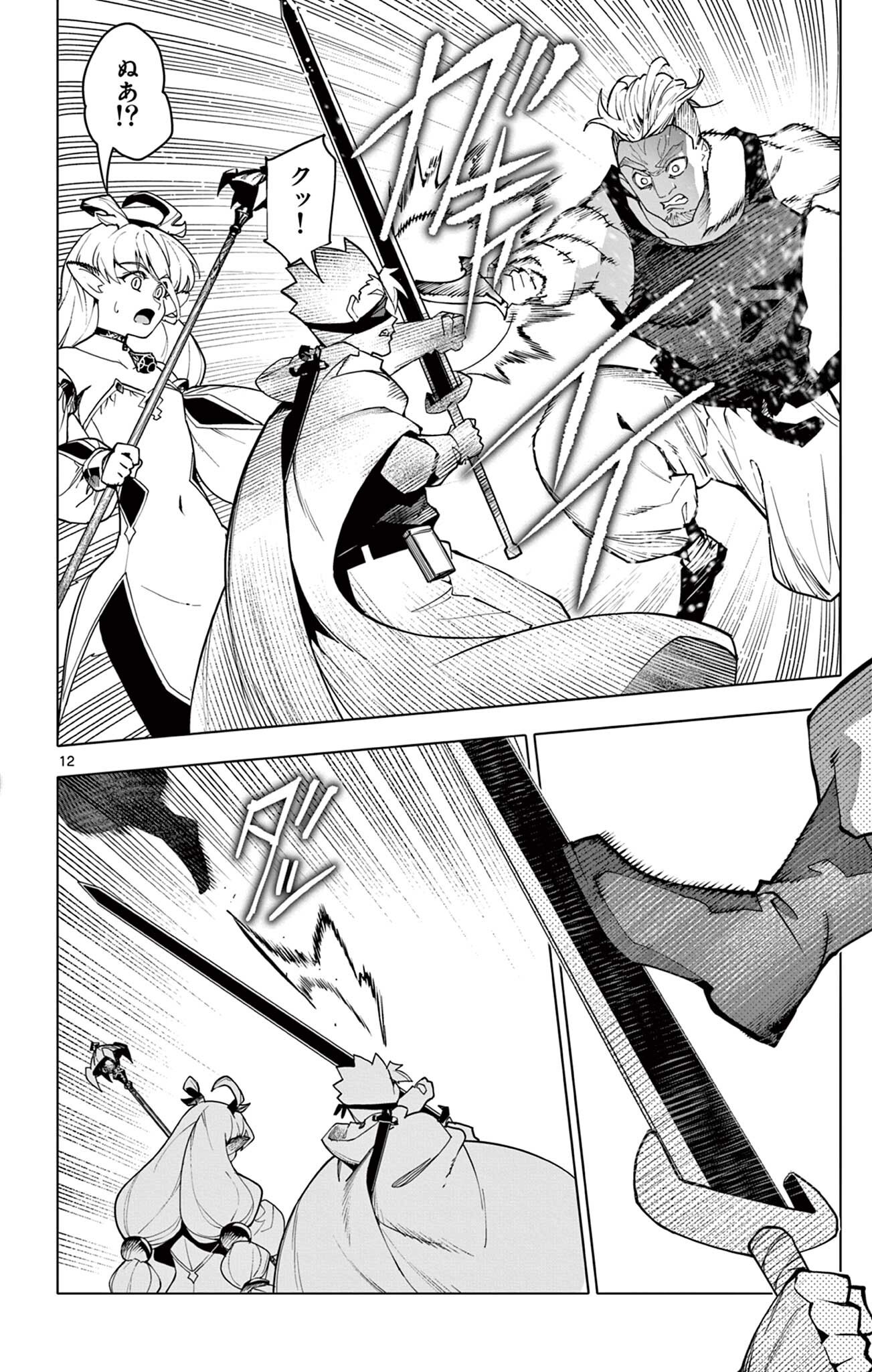 Lord Magear no Deshi Chapter 76 12ページ
