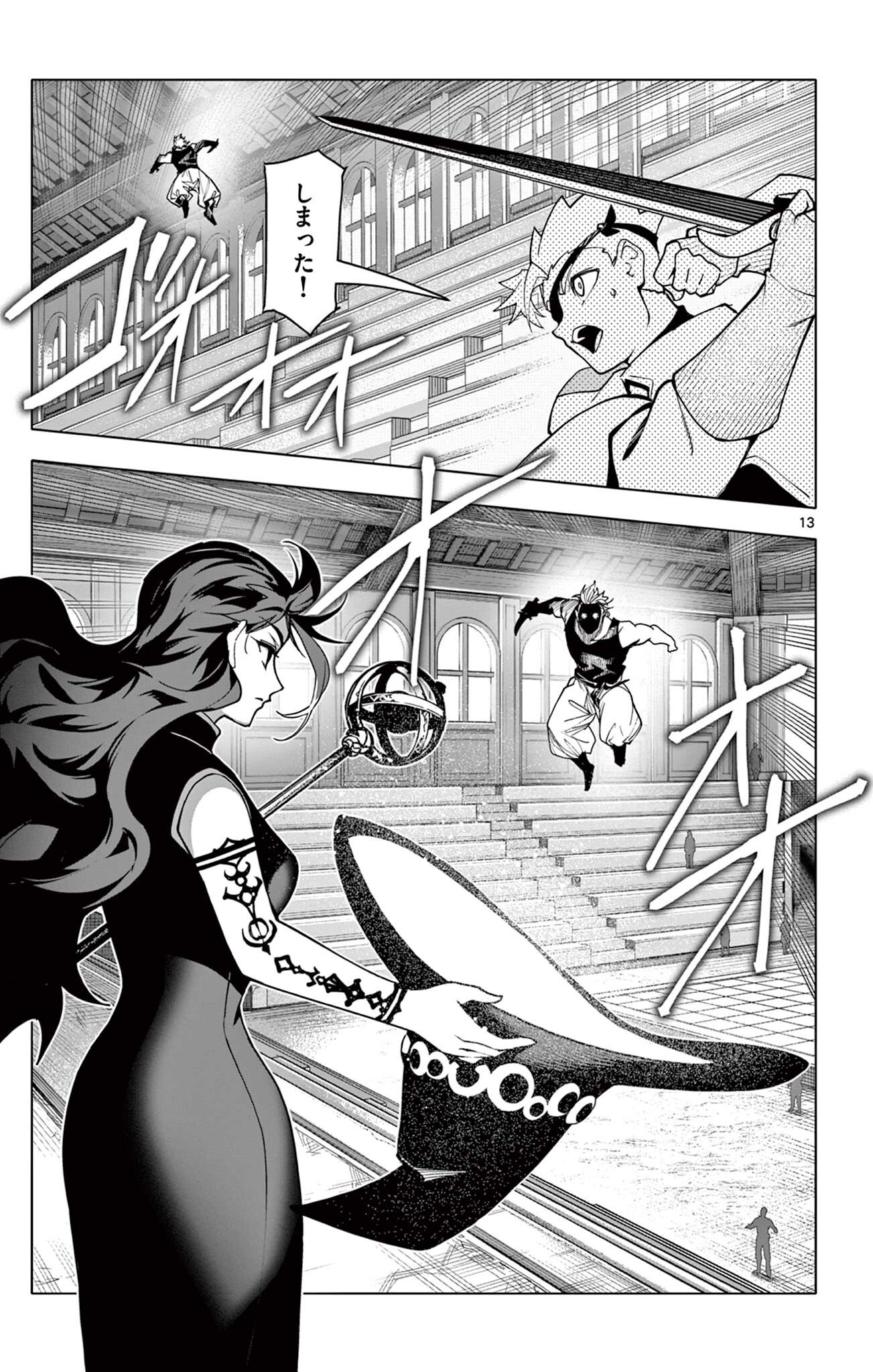 Lord Magear no Deshi Chapter 76 13ページ