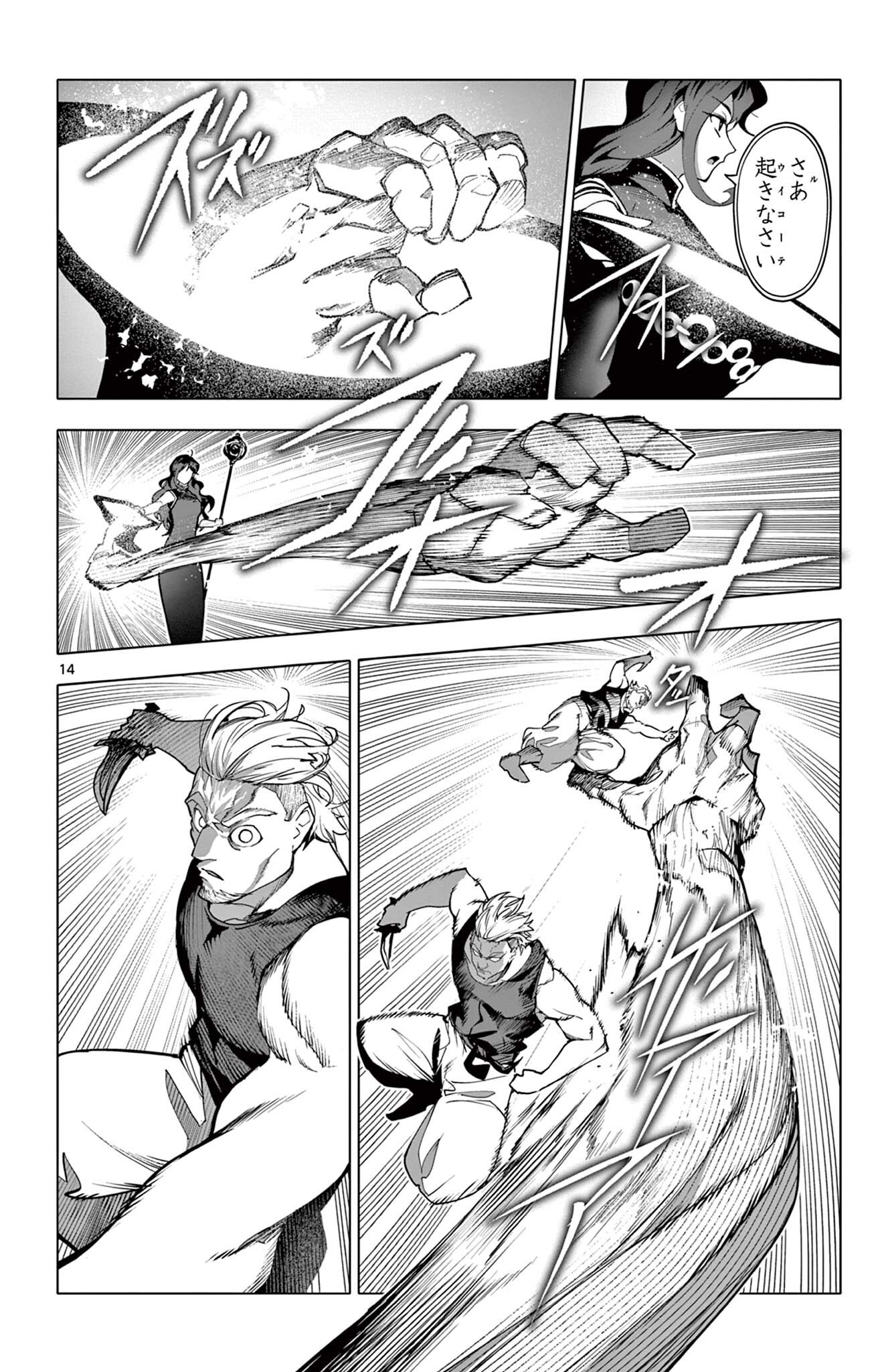 Lord Magear no Deshi Chapter 76 14ページ