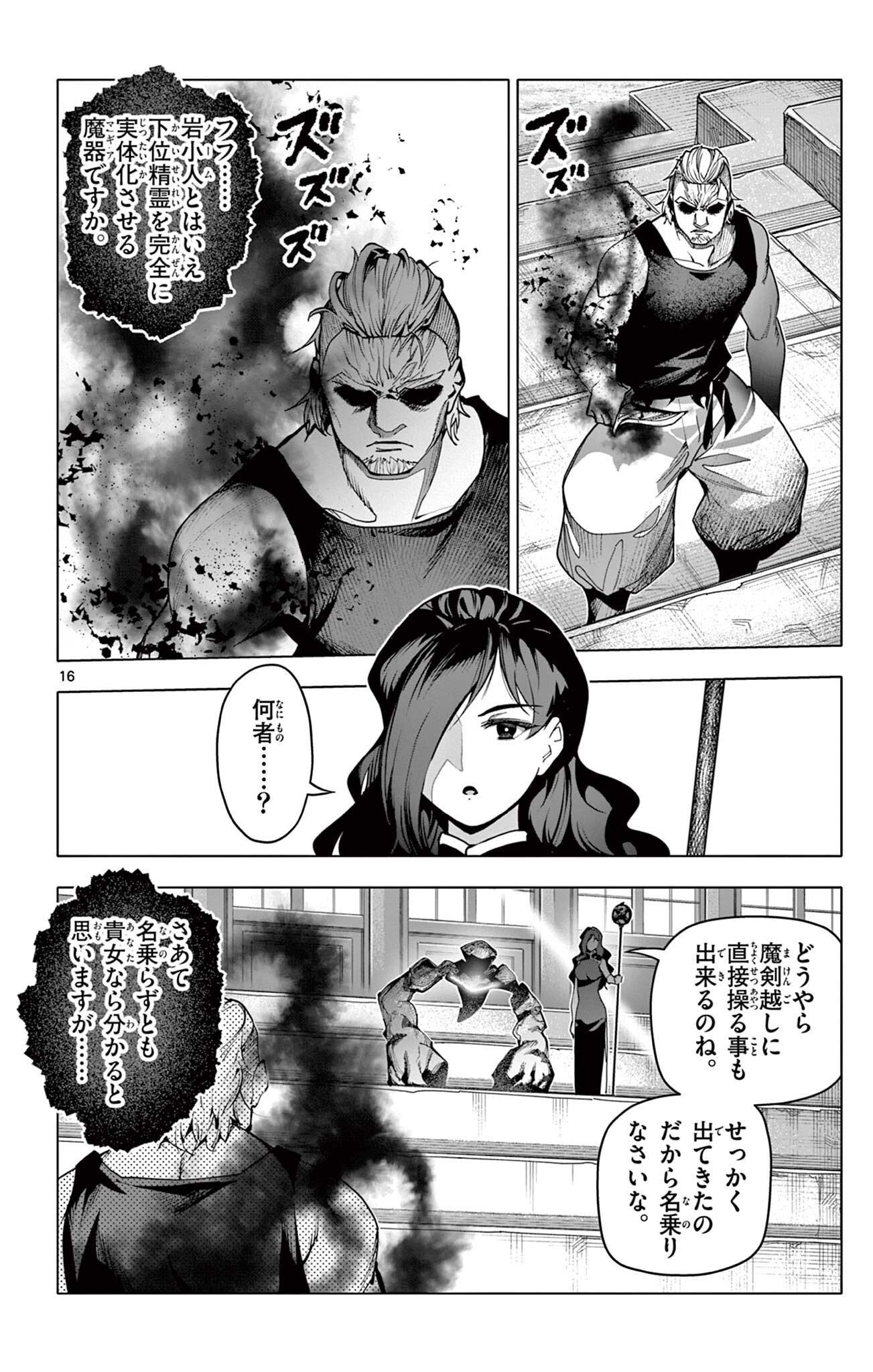 Lord Magear no Deshi Chapter 76 16ページ
