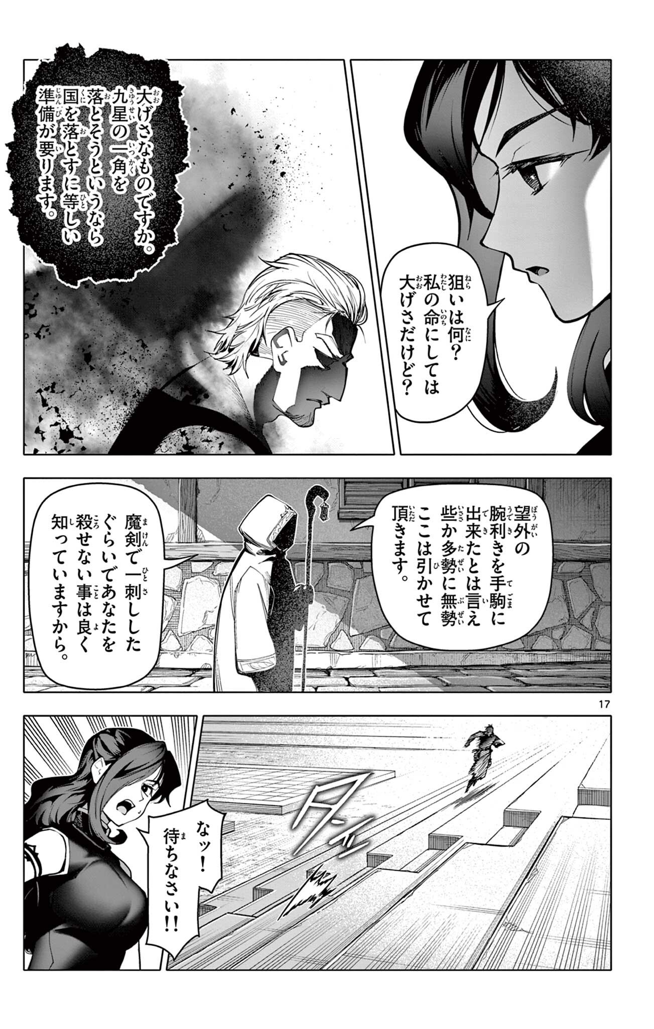 Lord Magear no Deshi Chapter 76 17ページ