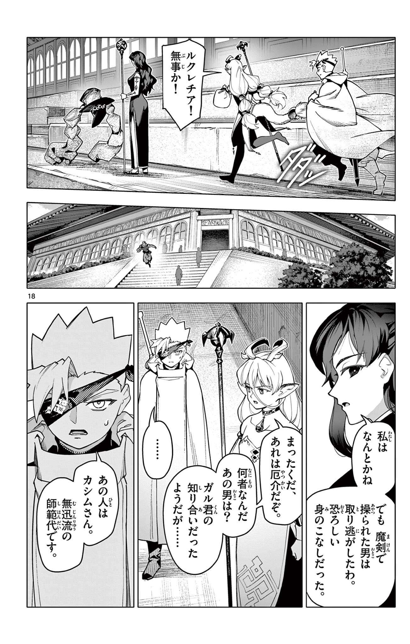 Lord Magear no Deshi Chapter 76 18ページ