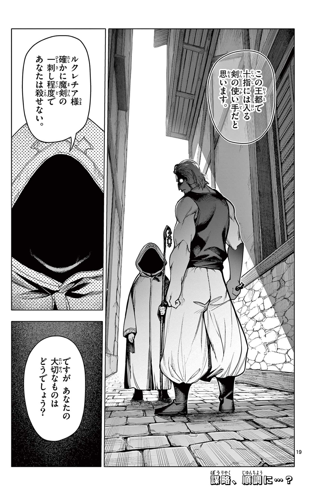 Lord Magear no Deshi Chapter 76 19ページ