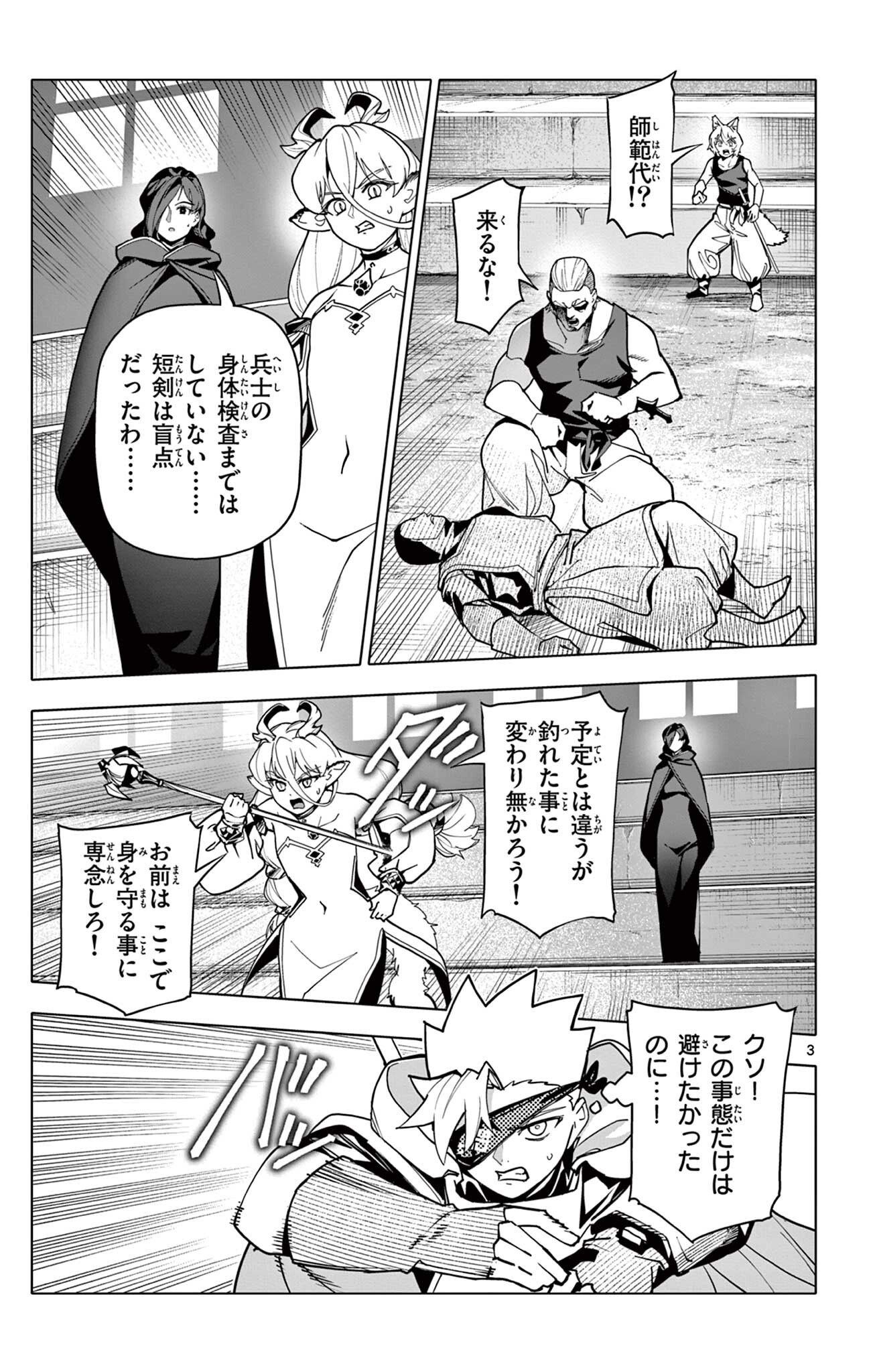 Lord Magear no Deshi Chapter 76 3ページ