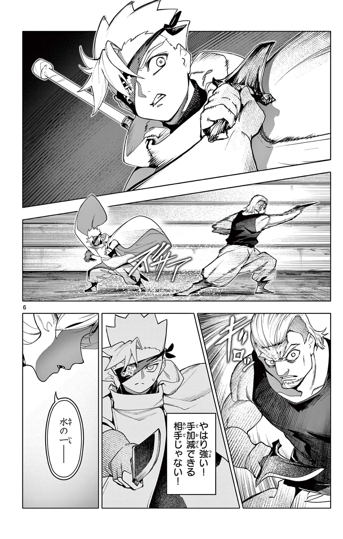 Lord Magear no Deshi Chapter 76 6ページ