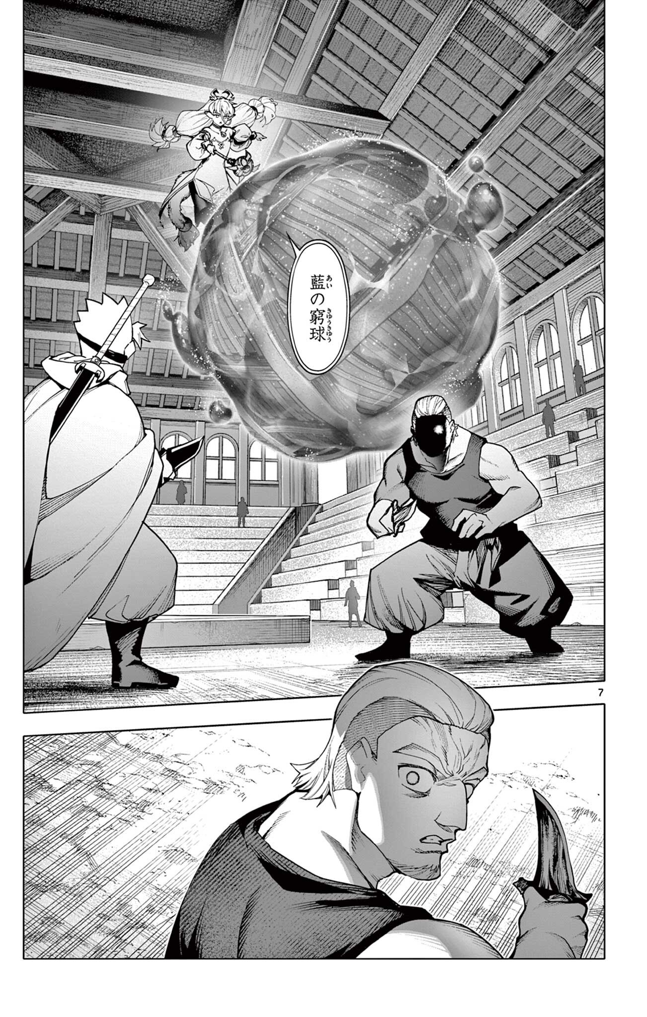 Lord Magear no Deshi Chapter 76 7ページ