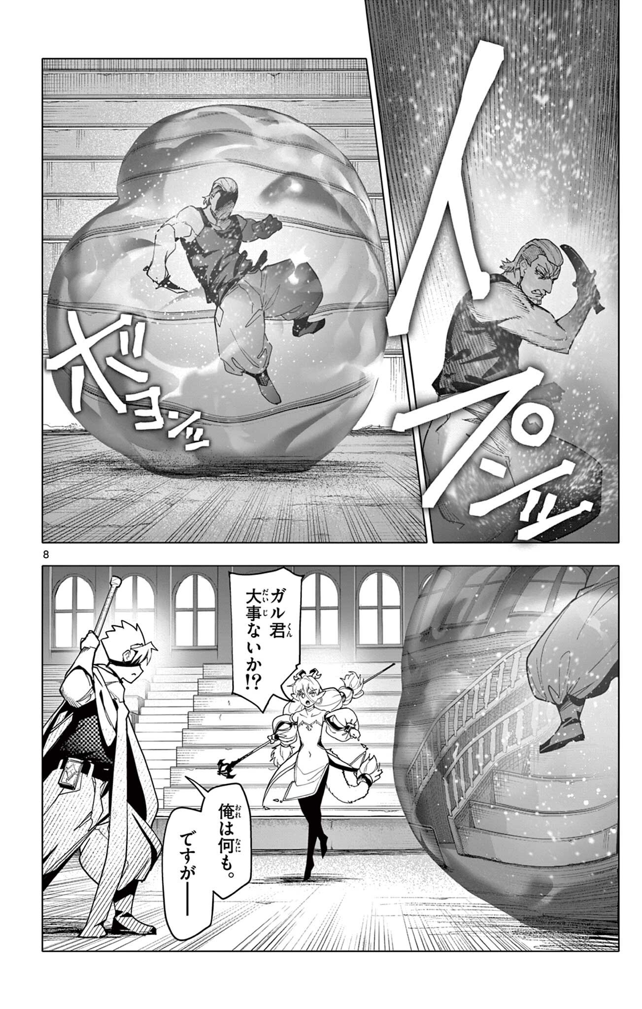 Lord Magear no Deshi Chapter 76 8ページ