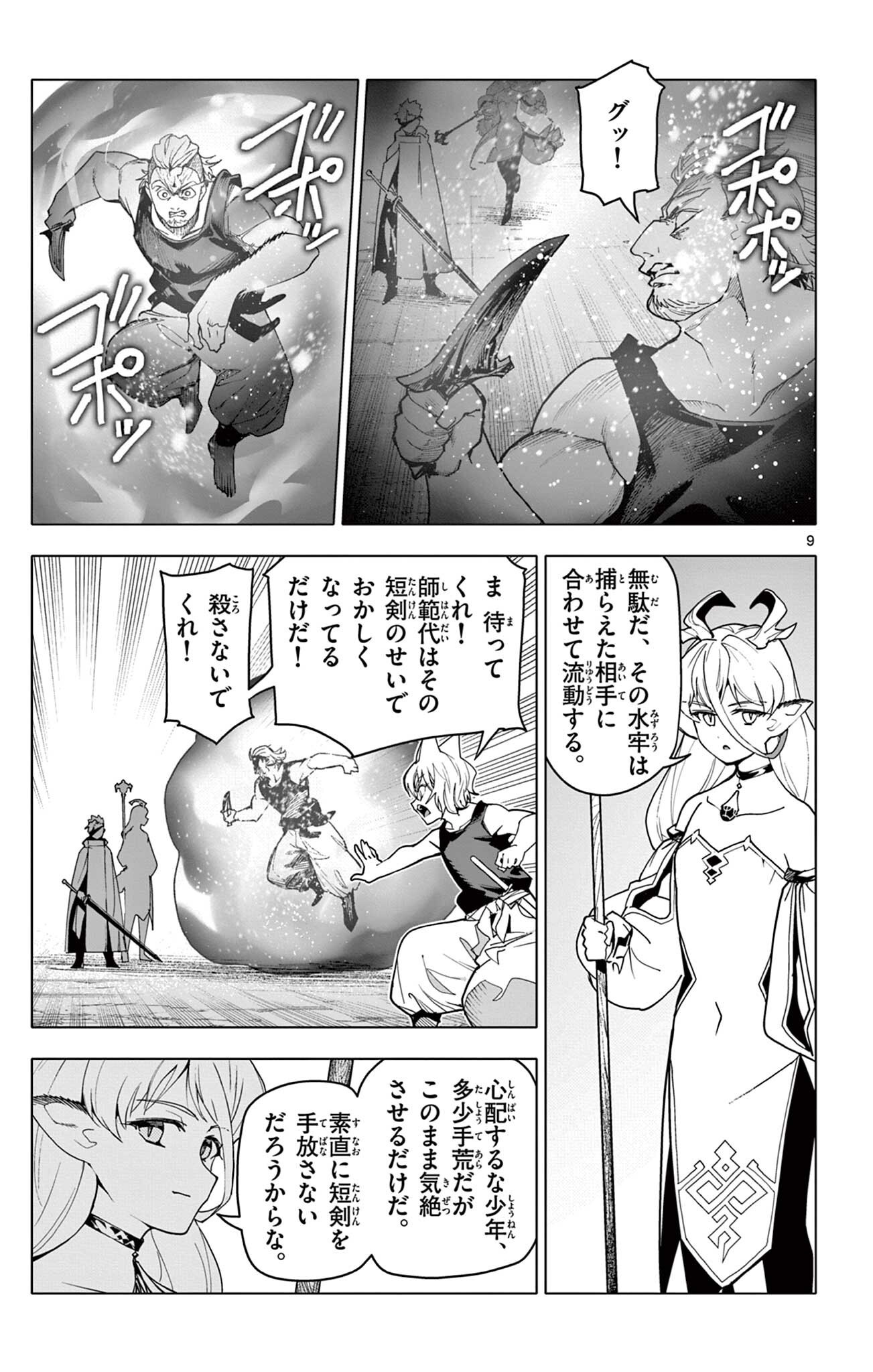 Lord Magear no Deshi Chapter 76 9ページ