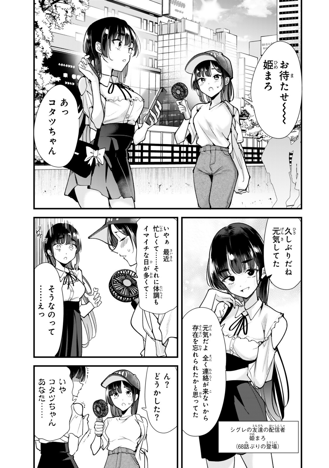 Jimoto no Ijimekko-tachi ni Shikaeshi Shiyou to Shitara, Betsu no Tatakai ga Hajimatta. Chapter 86.1 1ページ