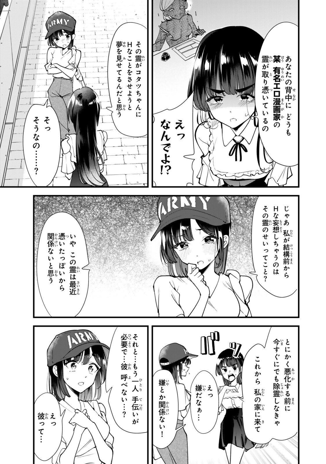Jimoto no Ijimekko-tachi ni Shikaeshi Shiyou to Shitara, Betsu no Tatakai ga Hajimatta. Chapter 86.1 3ページ