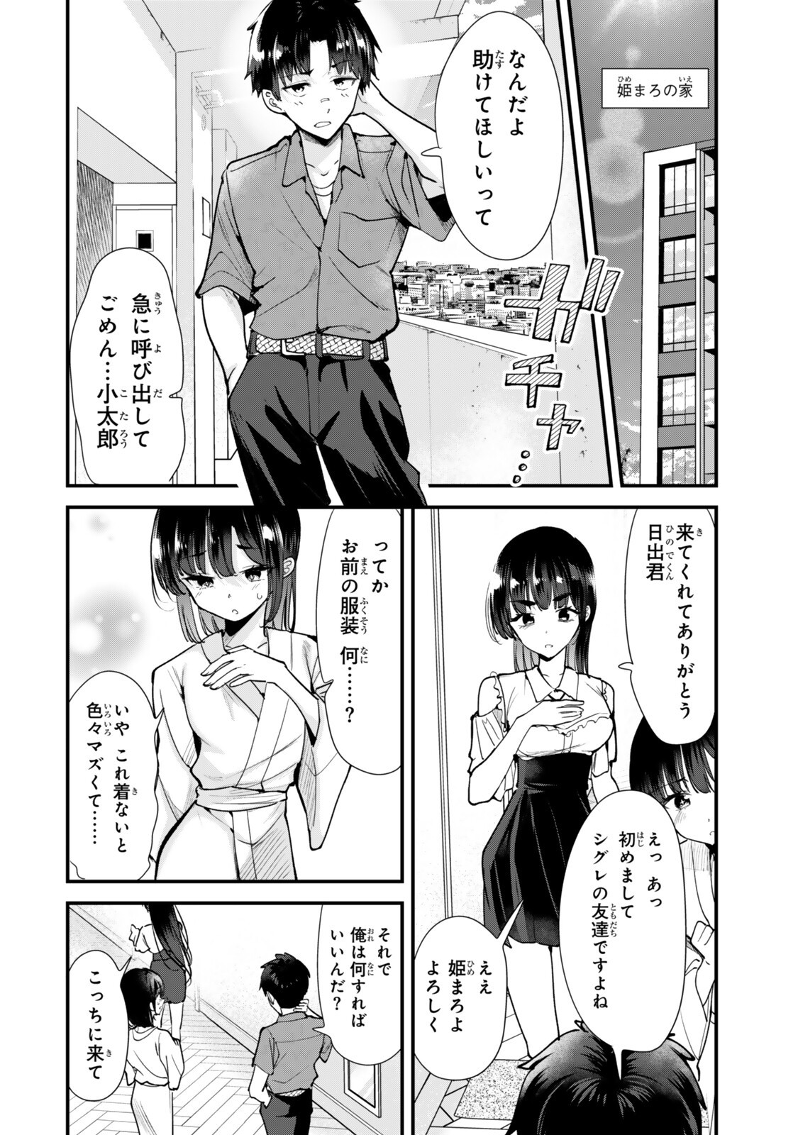Jimoto no Ijimekko-tachi ni Shikaeshi Shiyou to Shitara, Betsu no Tatakai ga Hajimatta. Chapter 86.1 4ページ