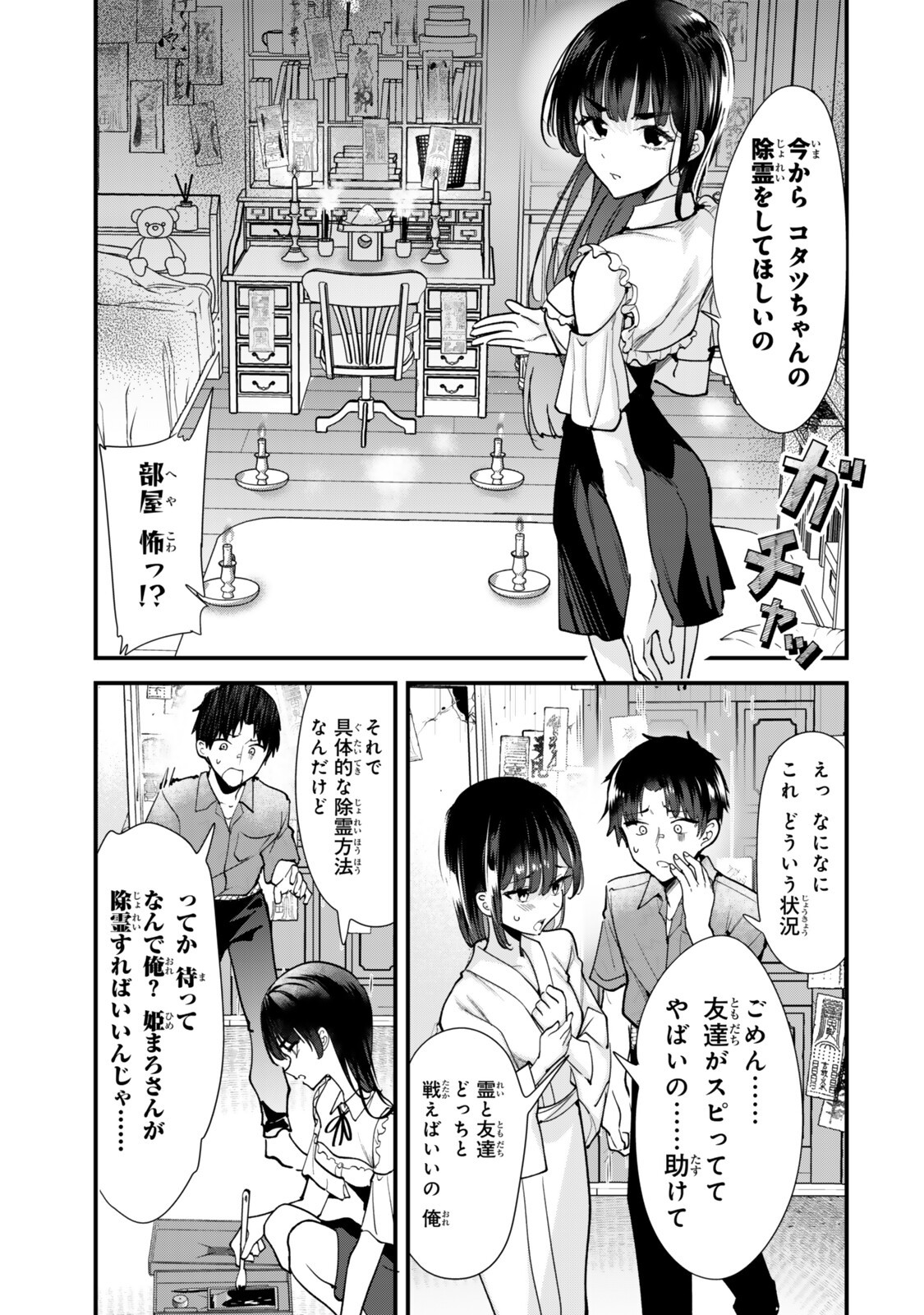 Jimoto no Ijimekko-tachi ni Shikaeshi Shiyou to Shitara, Betsu no Tatakai ga Hajimatta. Chapter 86.1 5ページ