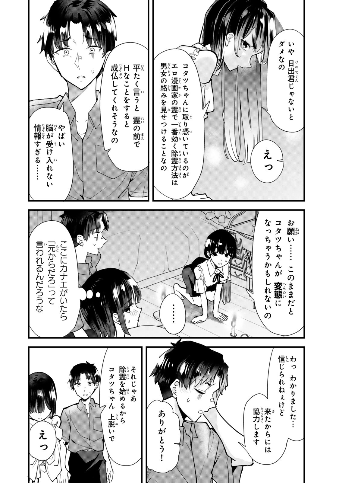 Jimoto no Ijimekko-tachi ni Shikaeshi Shiyou to Shitara, Betsu no Tatakai ga Hajimatta. Chapter 86.1 6ページ