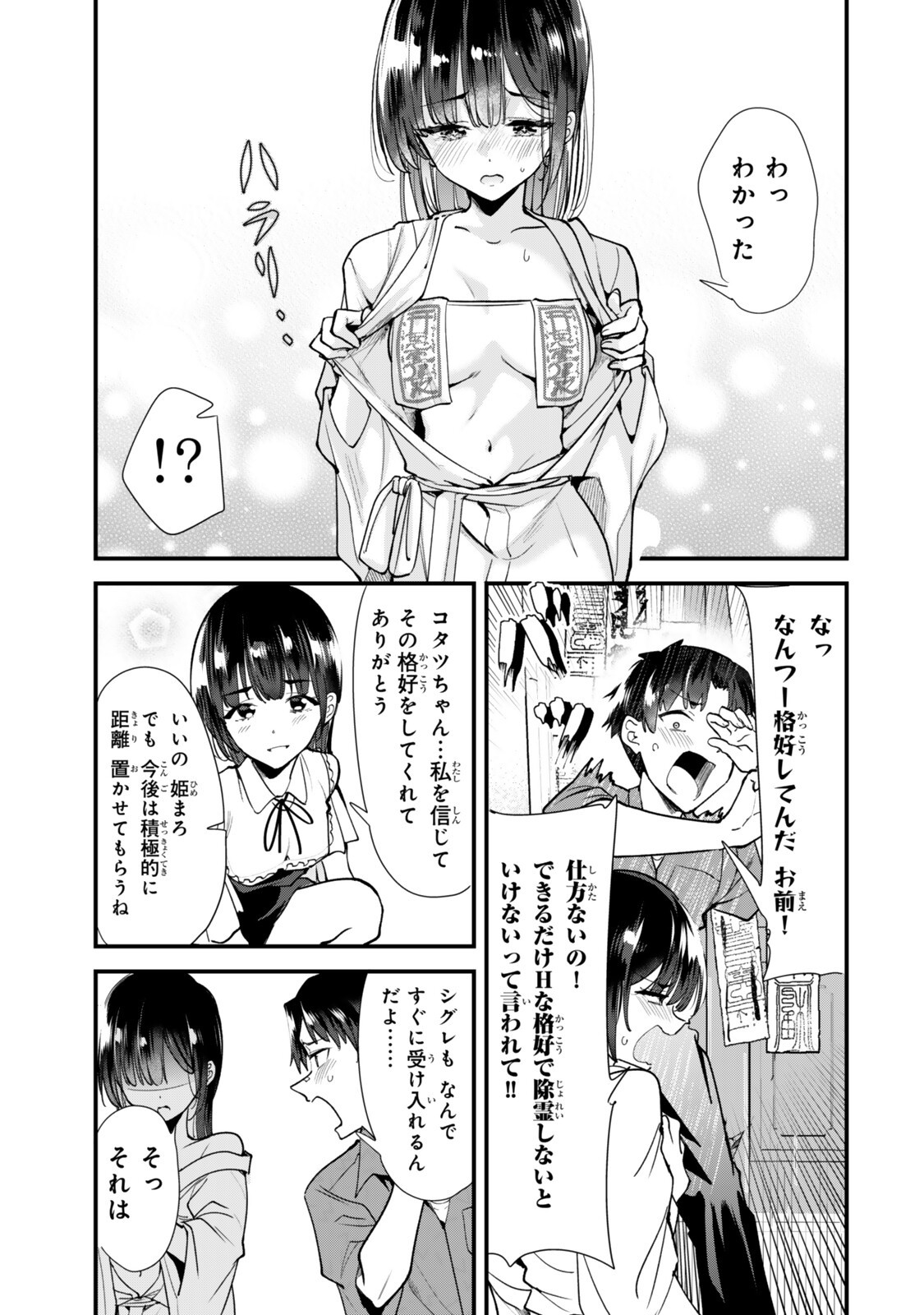 Jimoto no Ijimekko-tachi ni Shikaeshi Shiyou to Shitara, Betsu no Tatakai ga Hajimatta. Chapter 86.1 7ページ