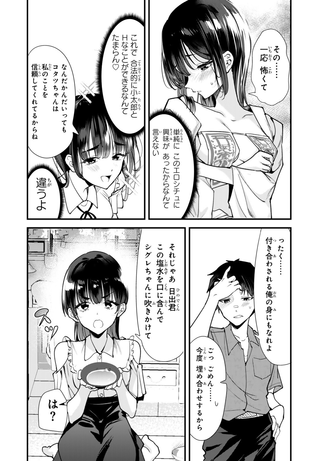 Jimoto no Ijimekko-tachi ni Shikaeshi Shiyou to Shitara, Betsu no Tatakai ga Hajimatta. Chapter 86.1 8ページ