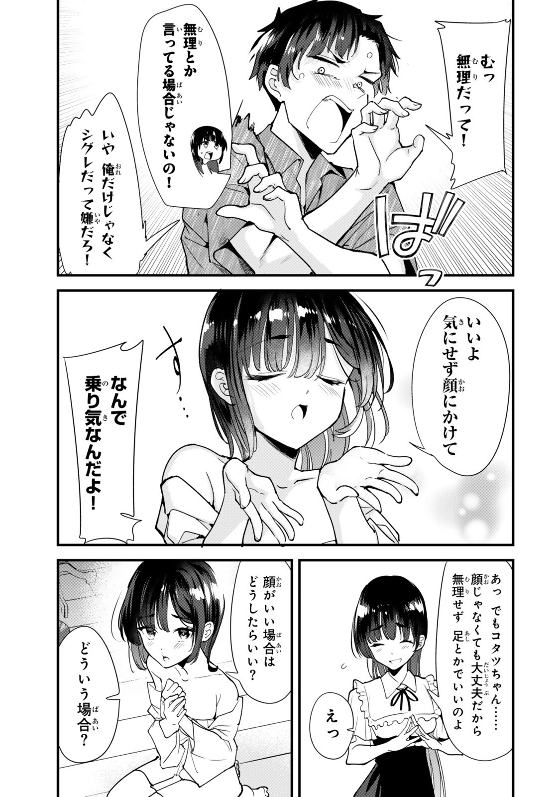Jimoto no Ijimekko-tachi ni Shikaeshi Shiyou to Shitara, Betsu no Tatakai ga Hajimatta. Chapter 86.1 9ページ
