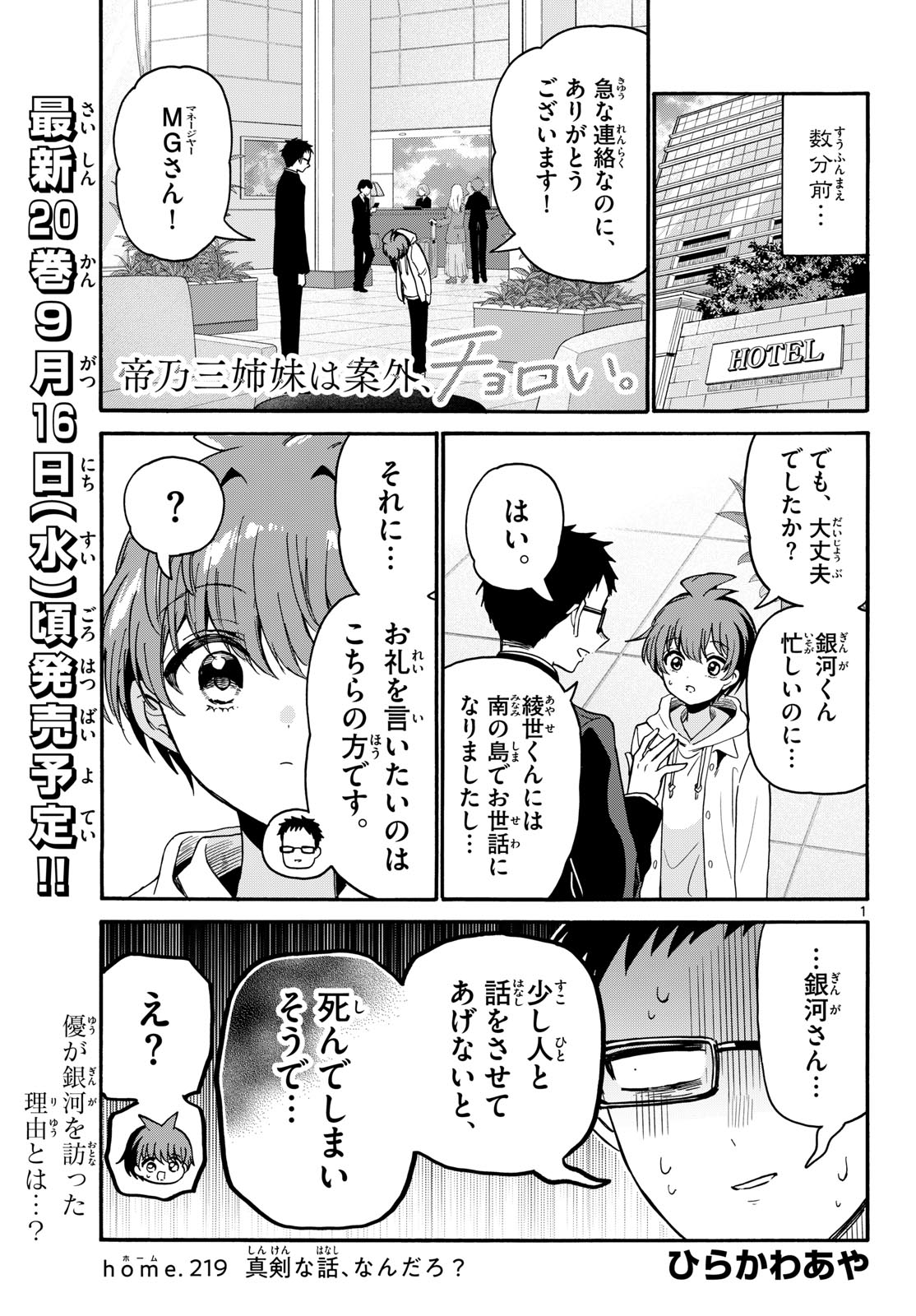 Mikadono Sanshimai wa Angai, Choroi. Chapter 219 1ページ