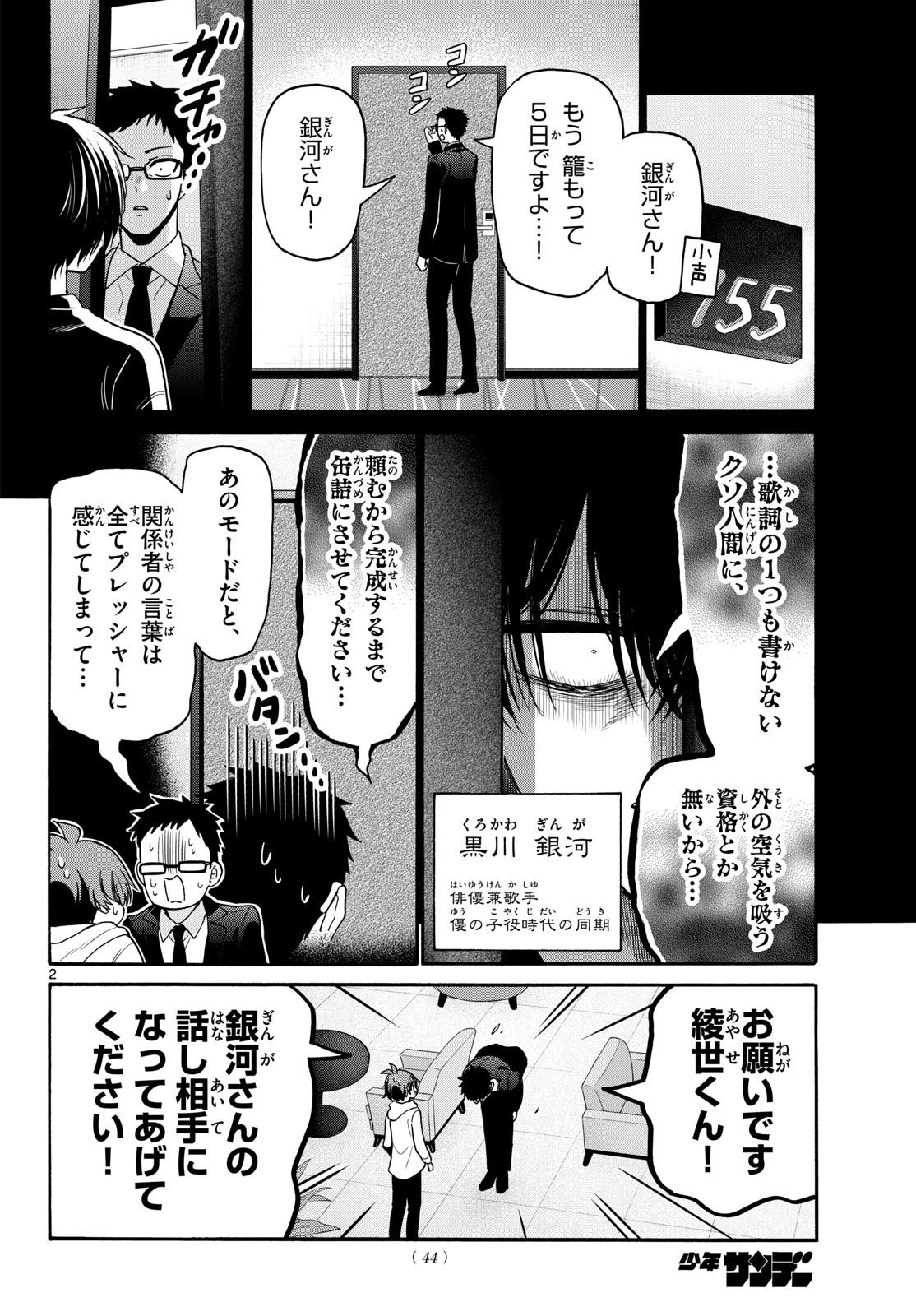 Mikadono Sanshimai wa Angai, Choroi. Chapter 219 2ページ