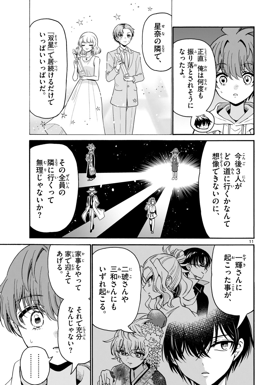 Mikadono Sanshimai wa Angai, Choroi. Chapter 219 11ページ