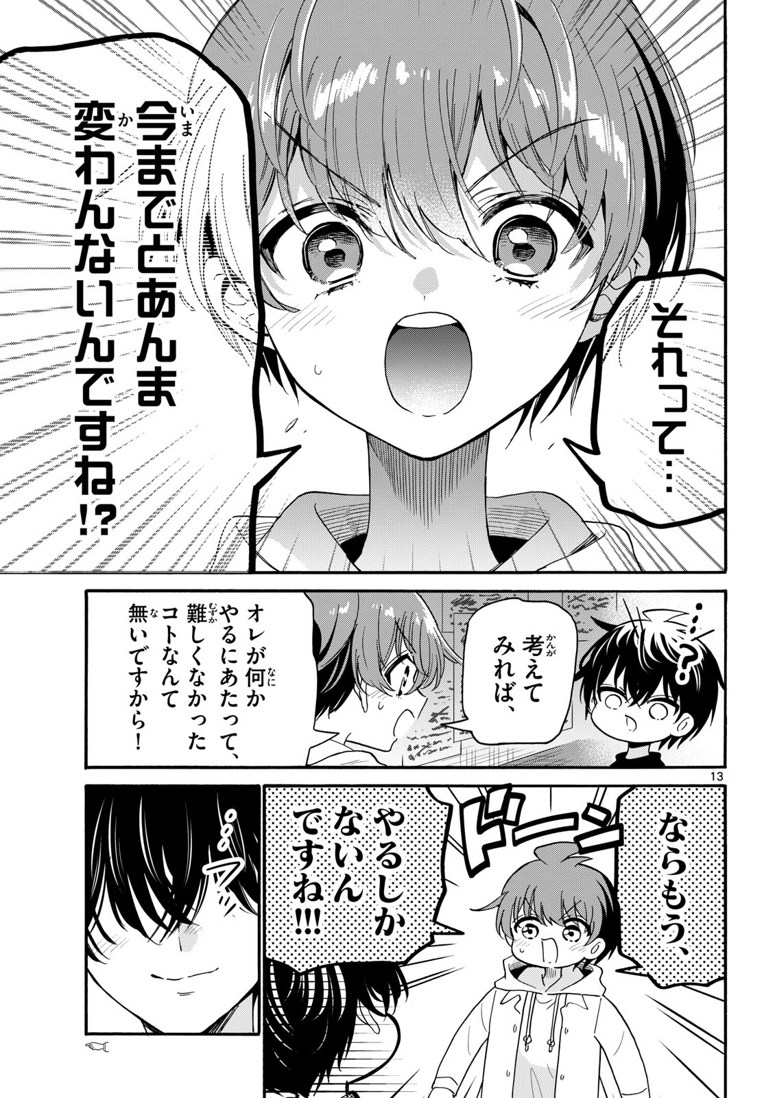 Mikadono Sanshimai wa Angai, Choroi. Chapter 219 13ページ