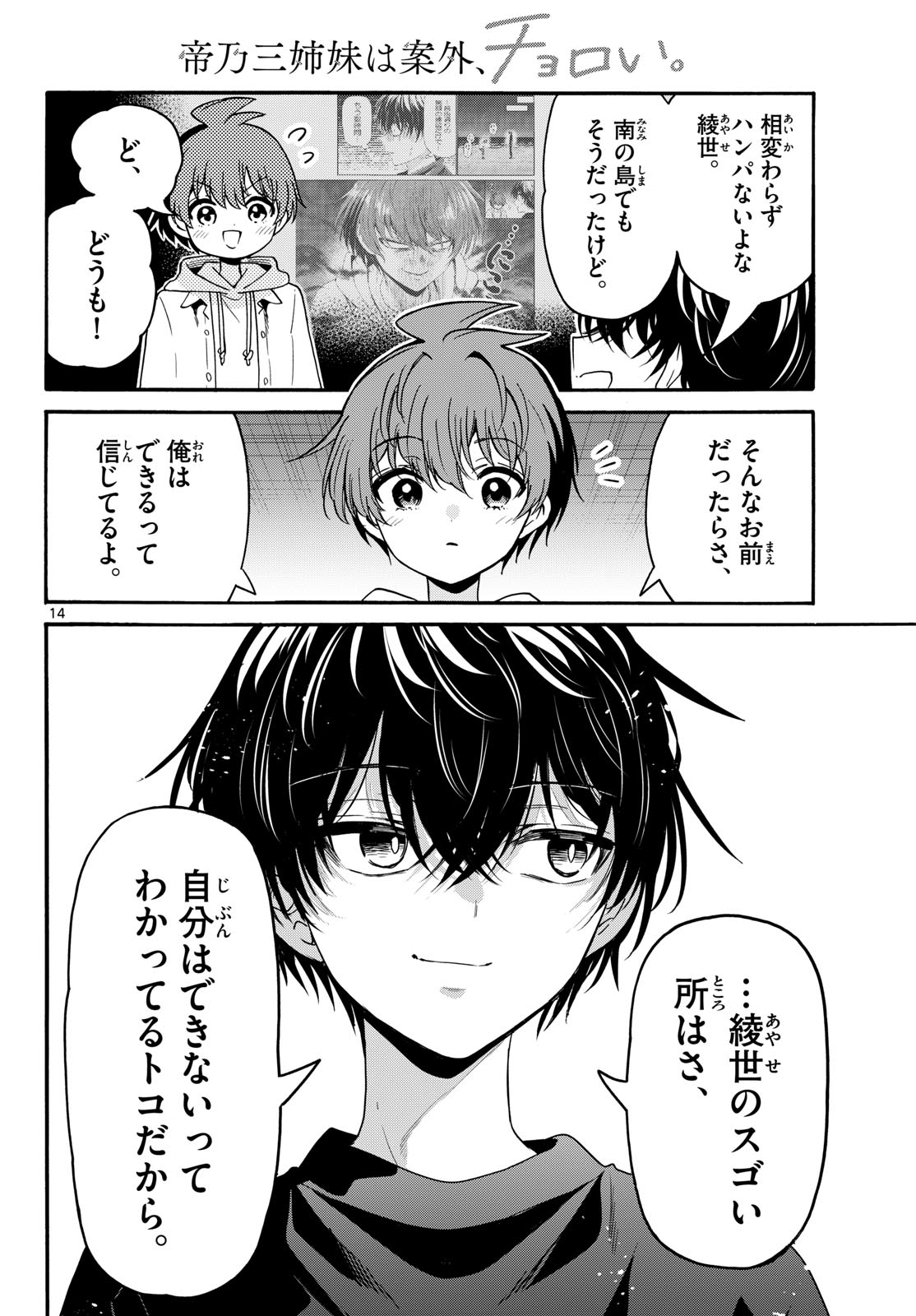 Mikadono Sanshimai wa Angai, Choroi. Chapter 219 14ページ