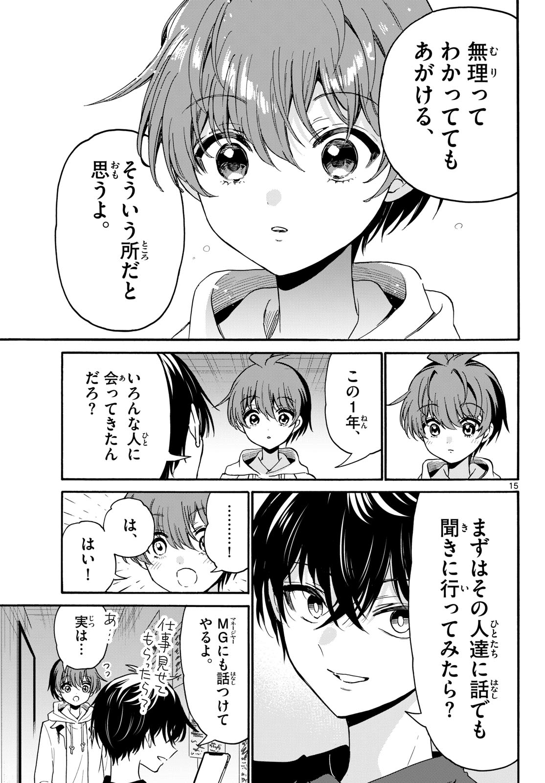 Mikadono Sanshimai wa Angai, Choroi. Chapter 219 15ページ