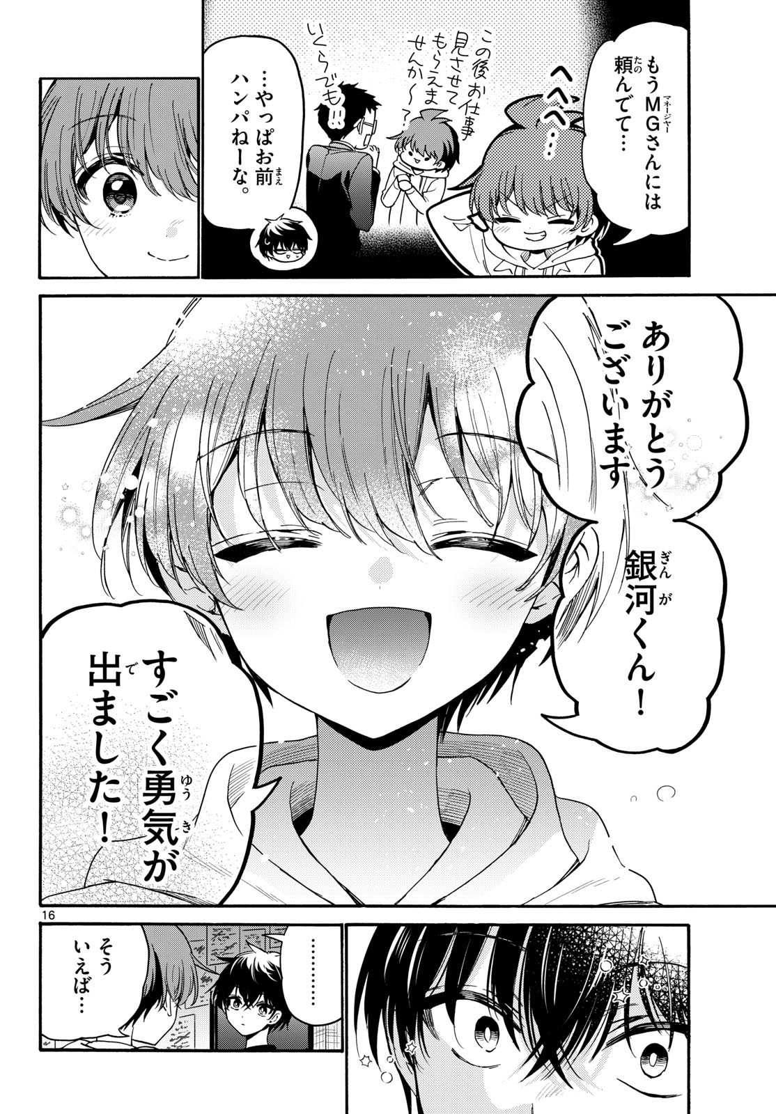 Mikadono Sanshimai wa Angai, Choroi. Chapter 219 16ページ