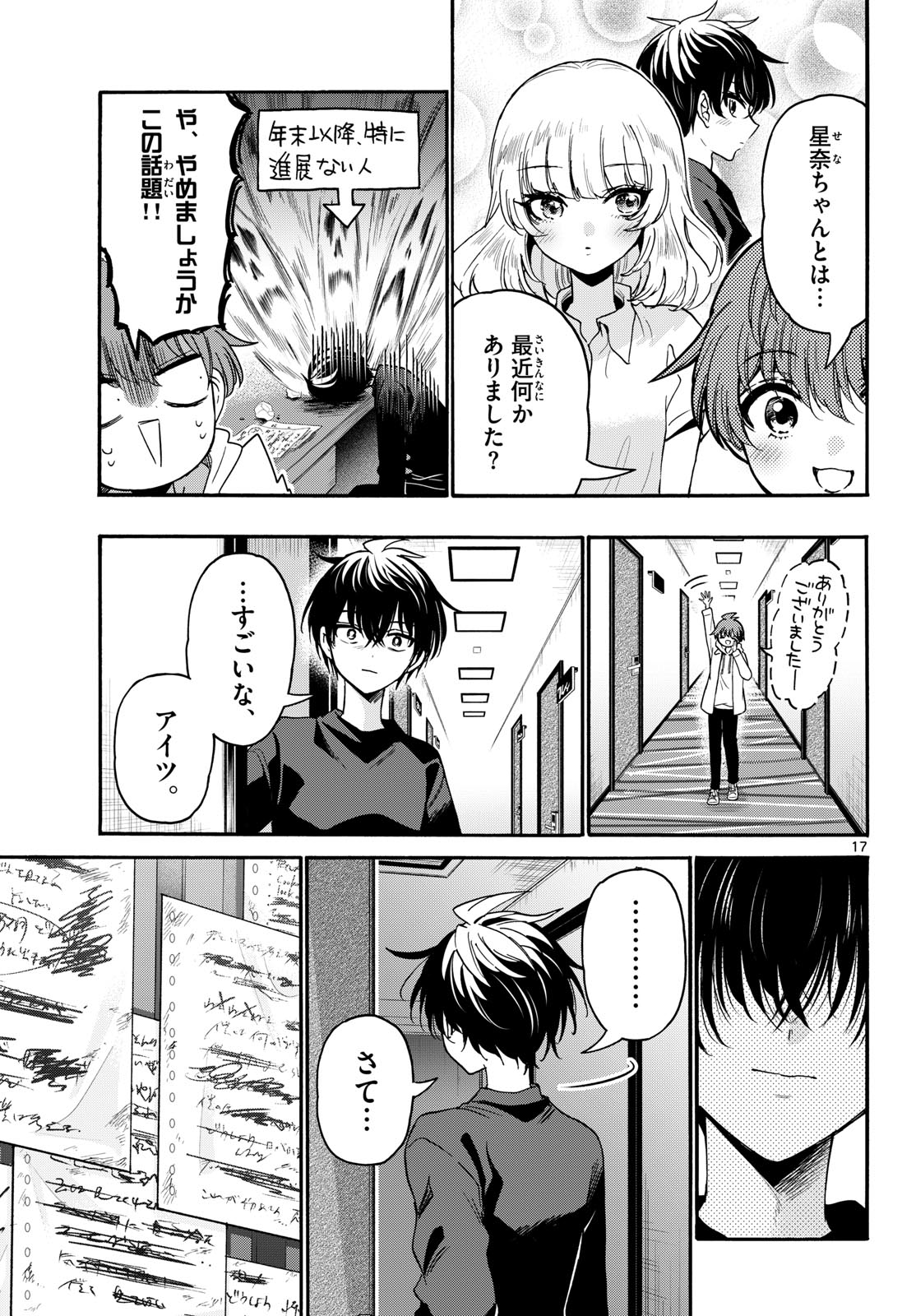 Mikadono Sanshimai wa Angai, Choroi. Chapter 219 17ページ