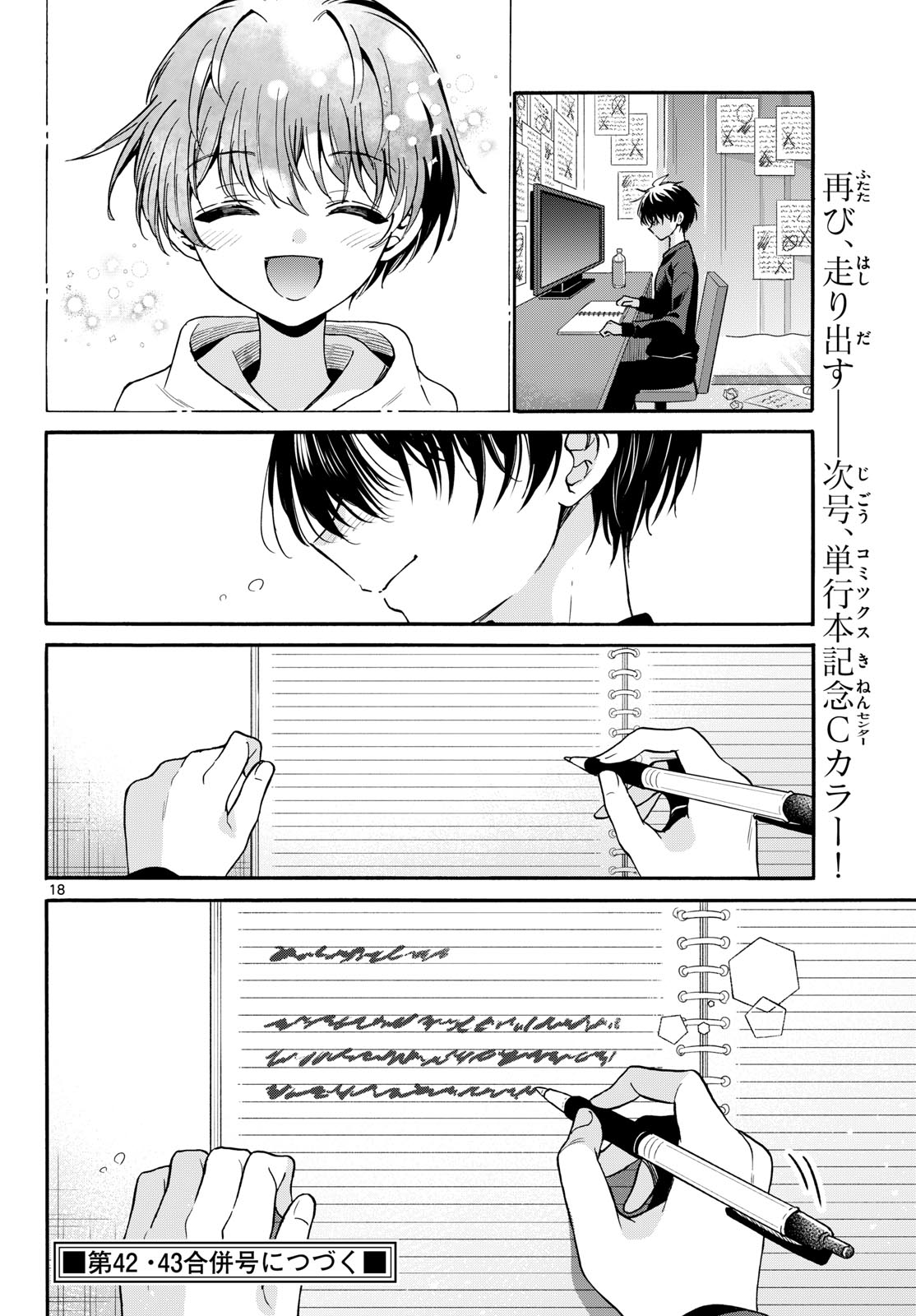 Mikadono Sanshimai wa Angai, Choroi. Chapter 219 18ページ