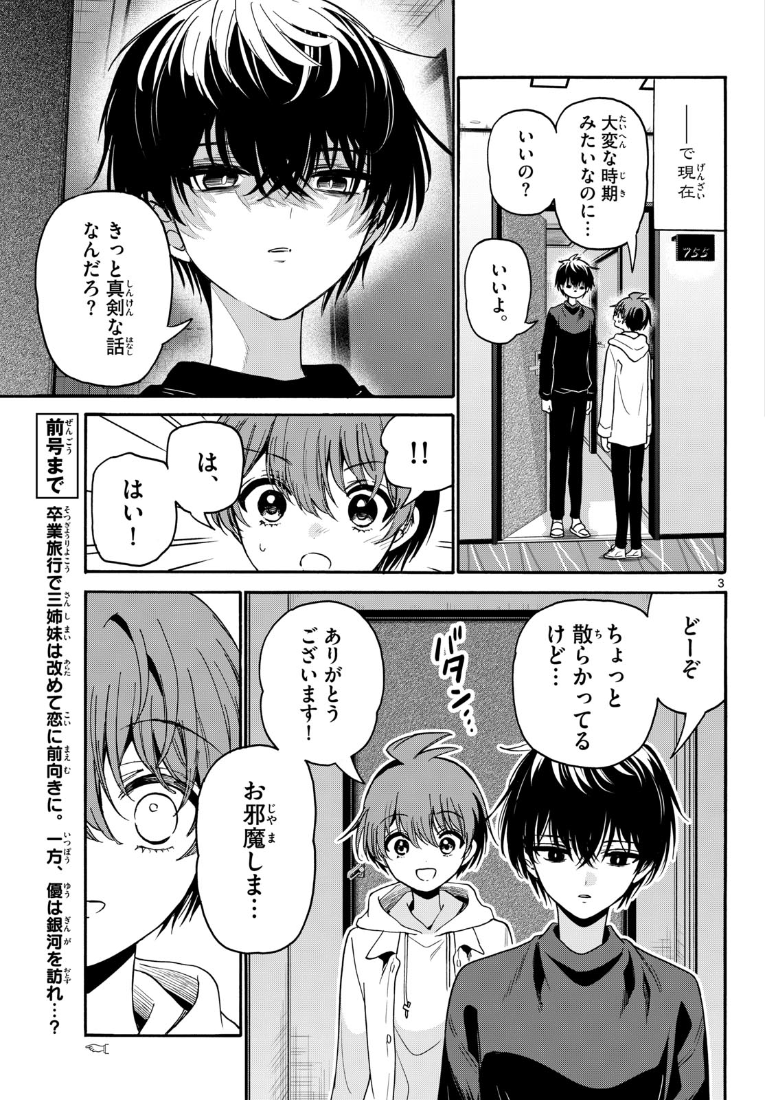 Mikadono Sanshimai wa Angai, Choroi. Chapter 219 3ページ