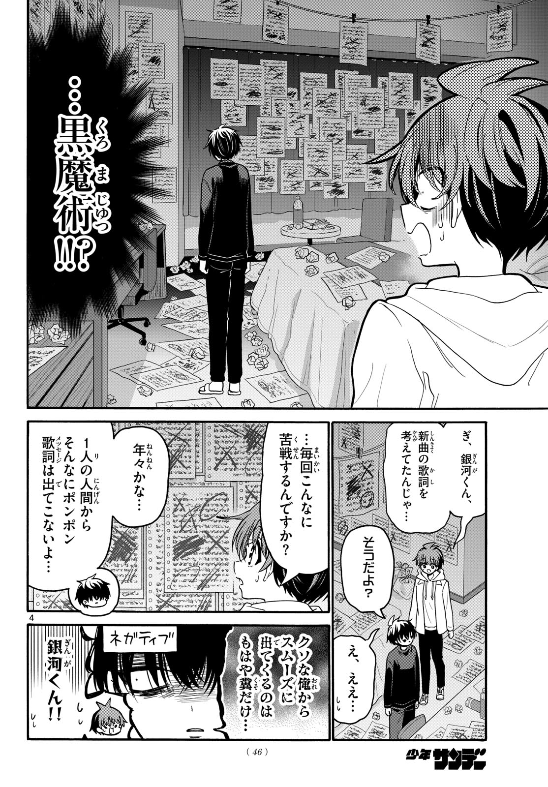 Mikadono Sanshimai wa Angai, Choroi. Chapter 219 4ページ