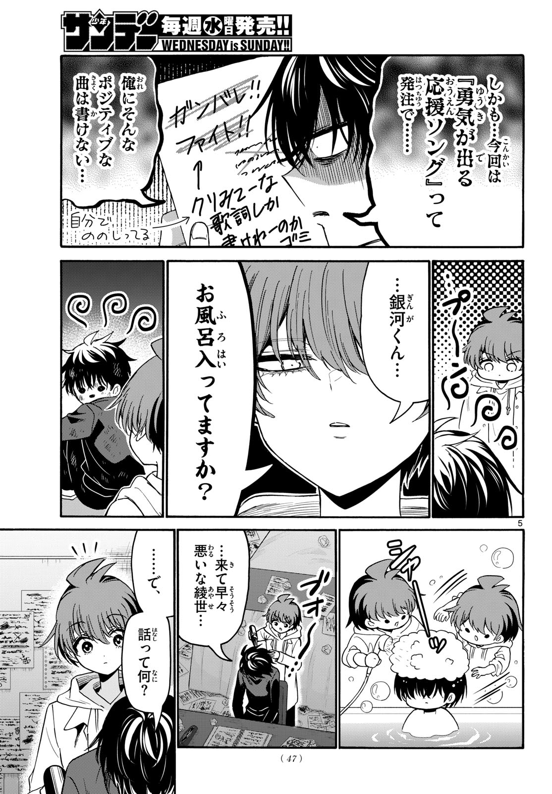 Mikadono Sanshimai wa Angai, Choroi. Chapter 219 5ページ