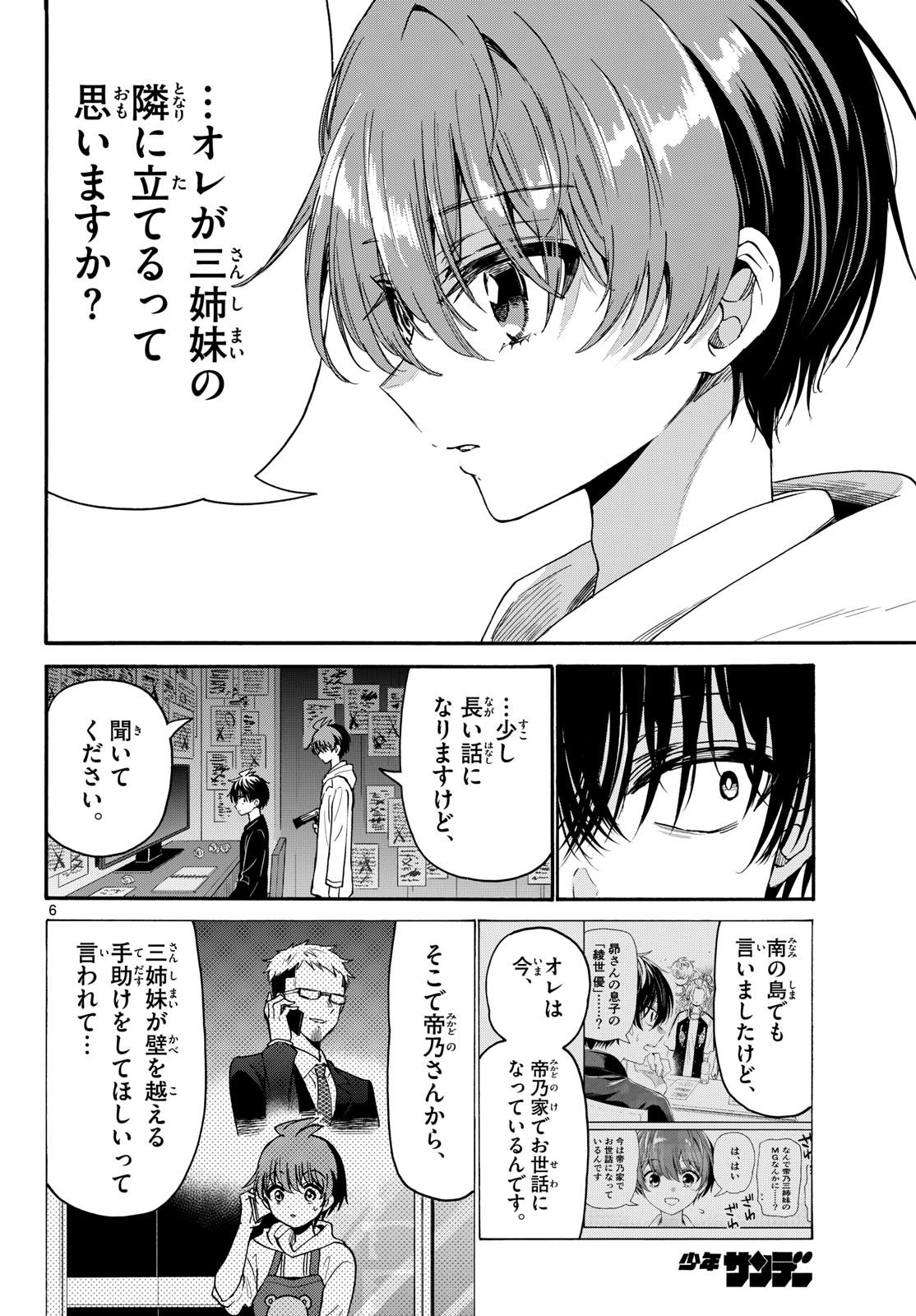 Mikadono Sanshimai wa Angai, Choroi. Chapter 219 6ページ