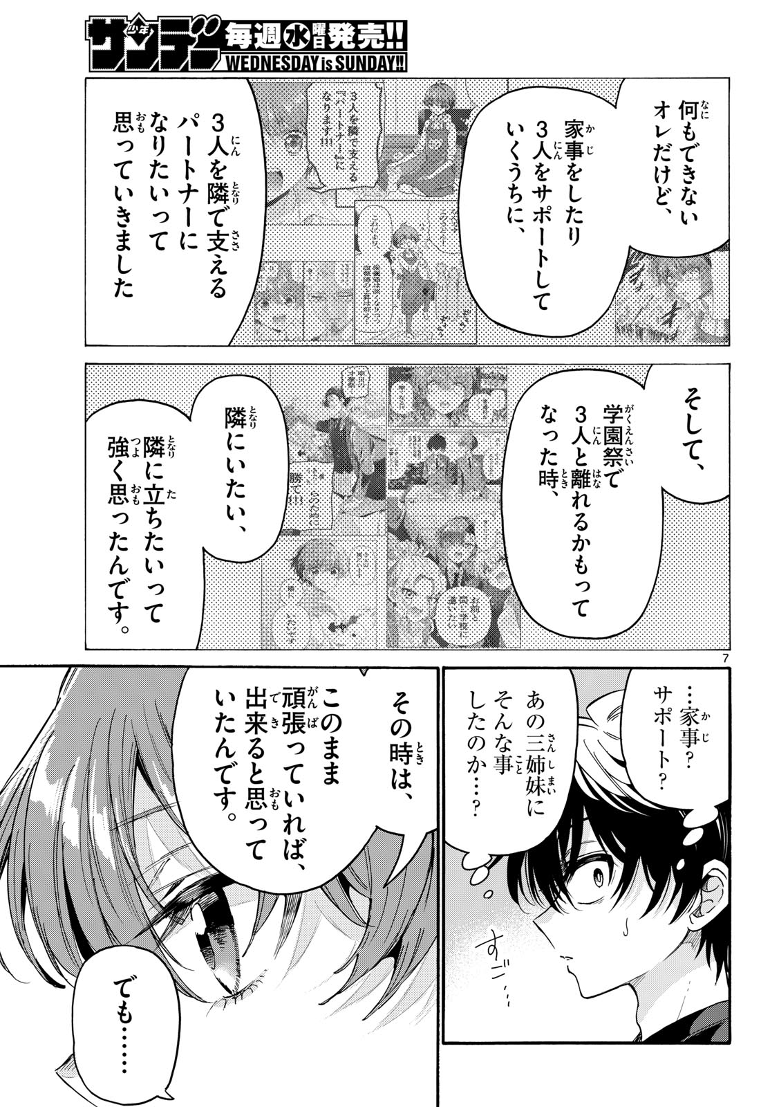 Mikadono Sanshimai wa Angai, Choroi. Chapter 219 7ページ