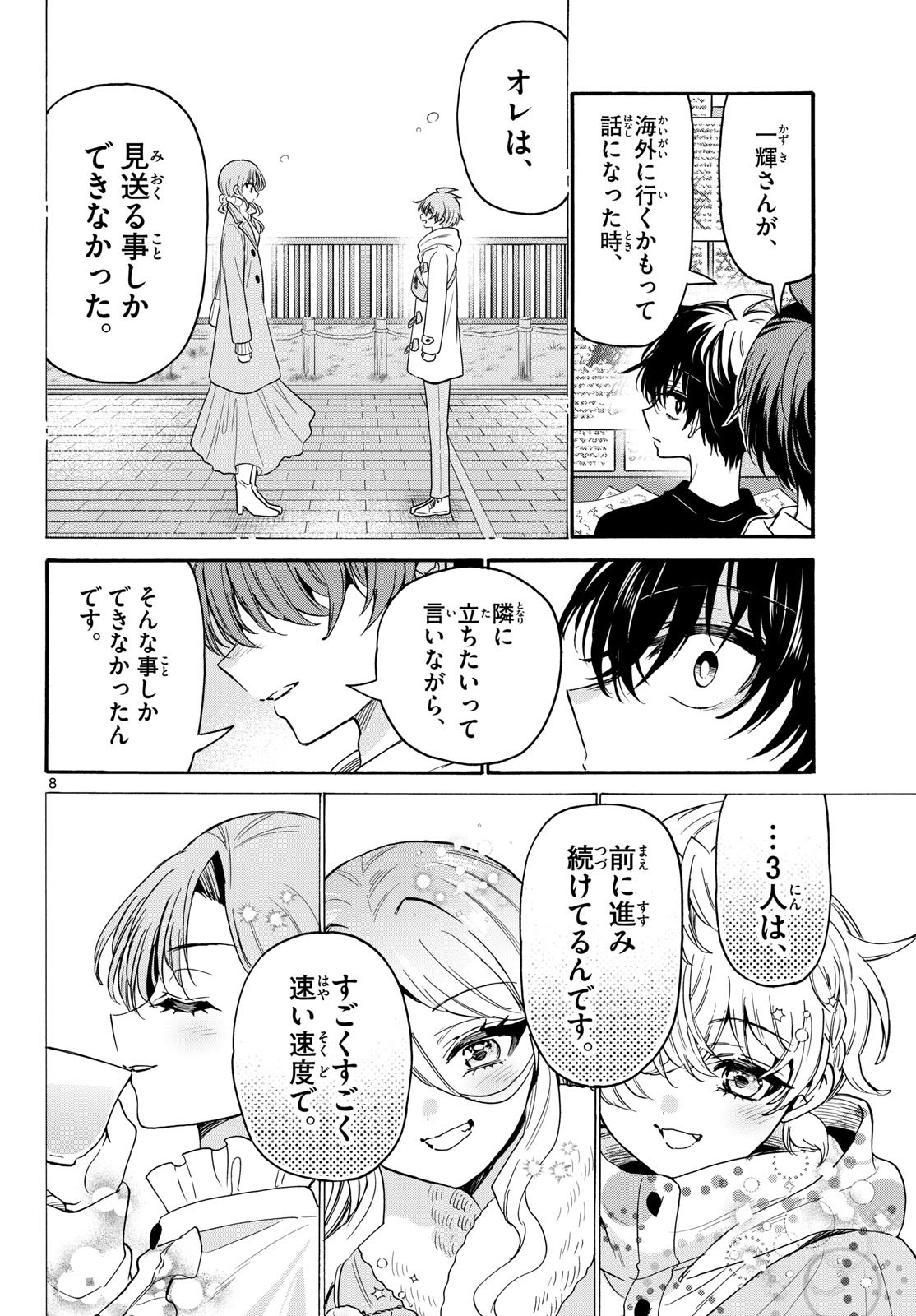 Mikadono Sanshimai wa Angai, Choroi. Chapter 219 8ページ