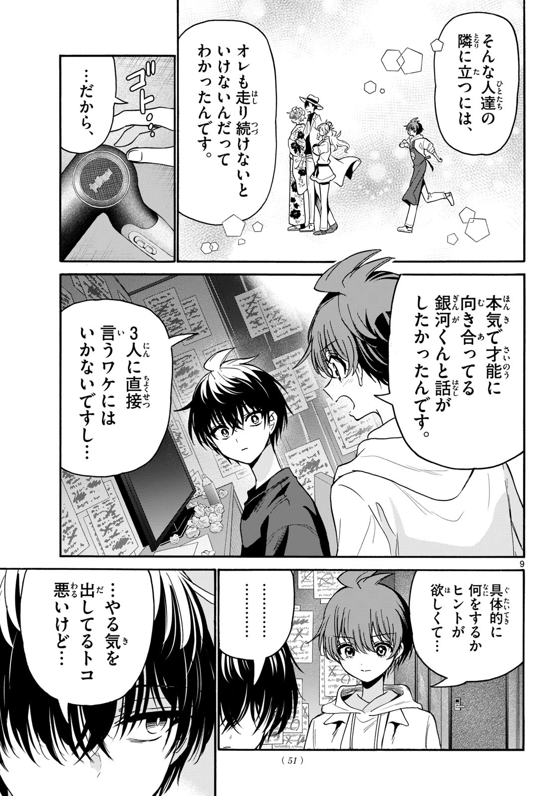 Mikadono Sanshimai wa Angai, Choroi. Chapter 219 9ページ