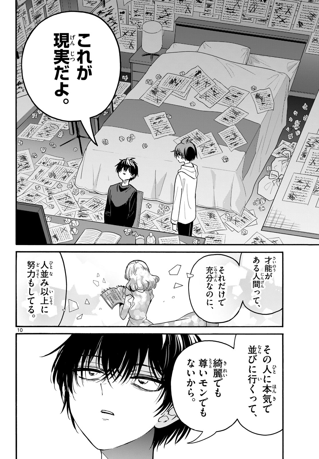 Mikadono Sanshimai wa Angai, Choroi. Chapter 219 10ページ