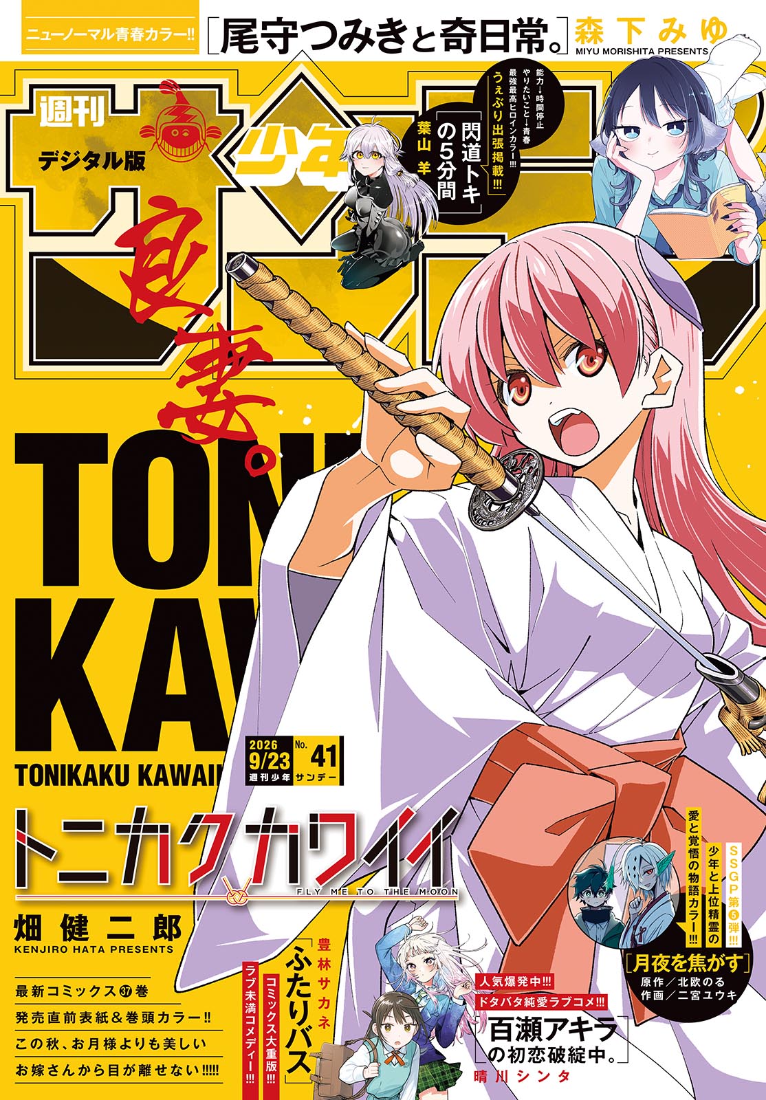 Tonikaku Kawaii Chapter 359 1ページ