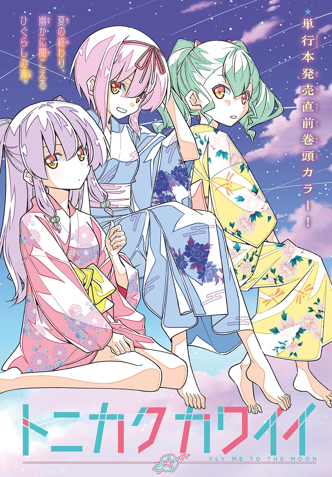 Tonikaku Kawaii Chapter 359 2ページ